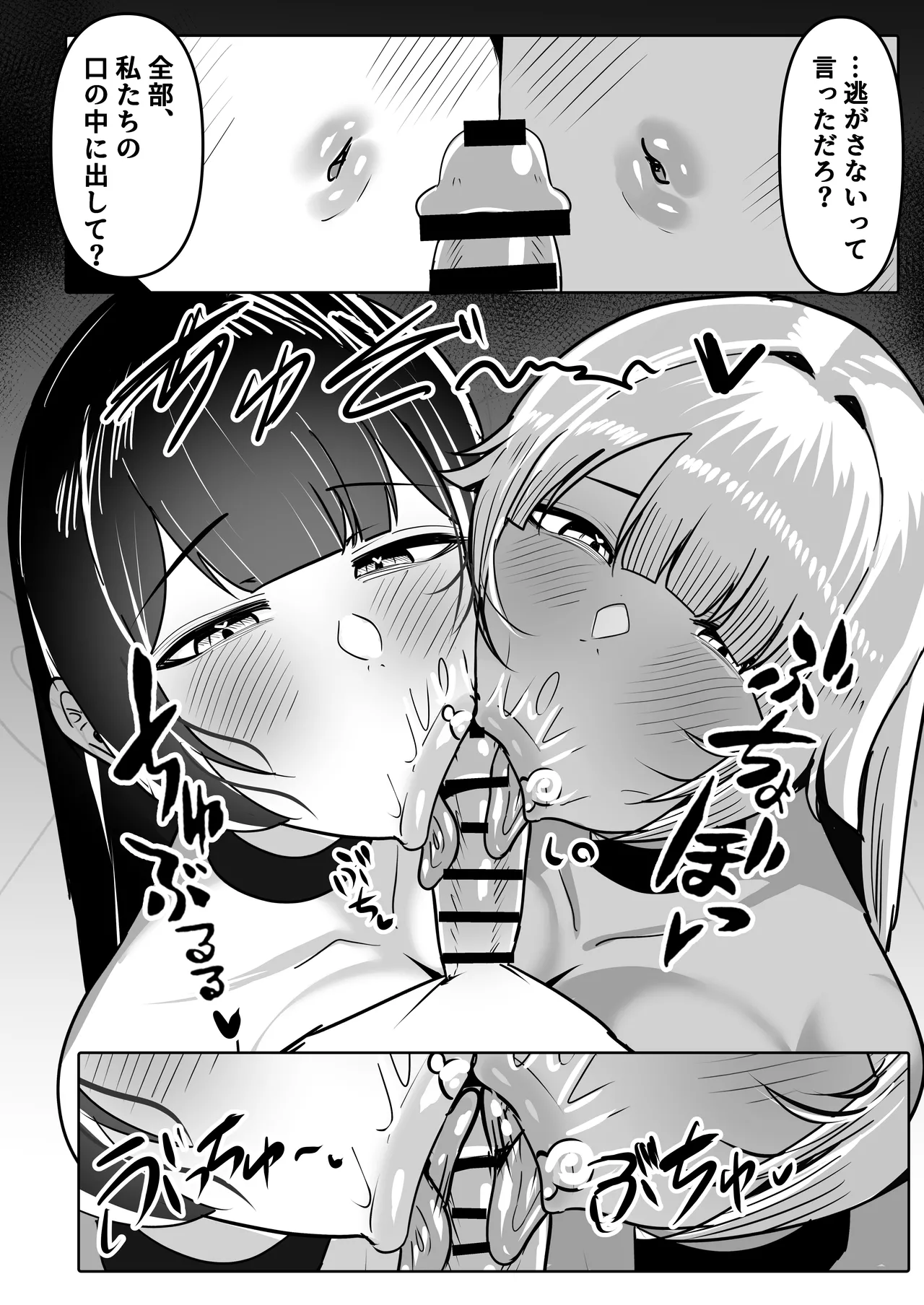 姉友＆姉に搾られまくる - page30