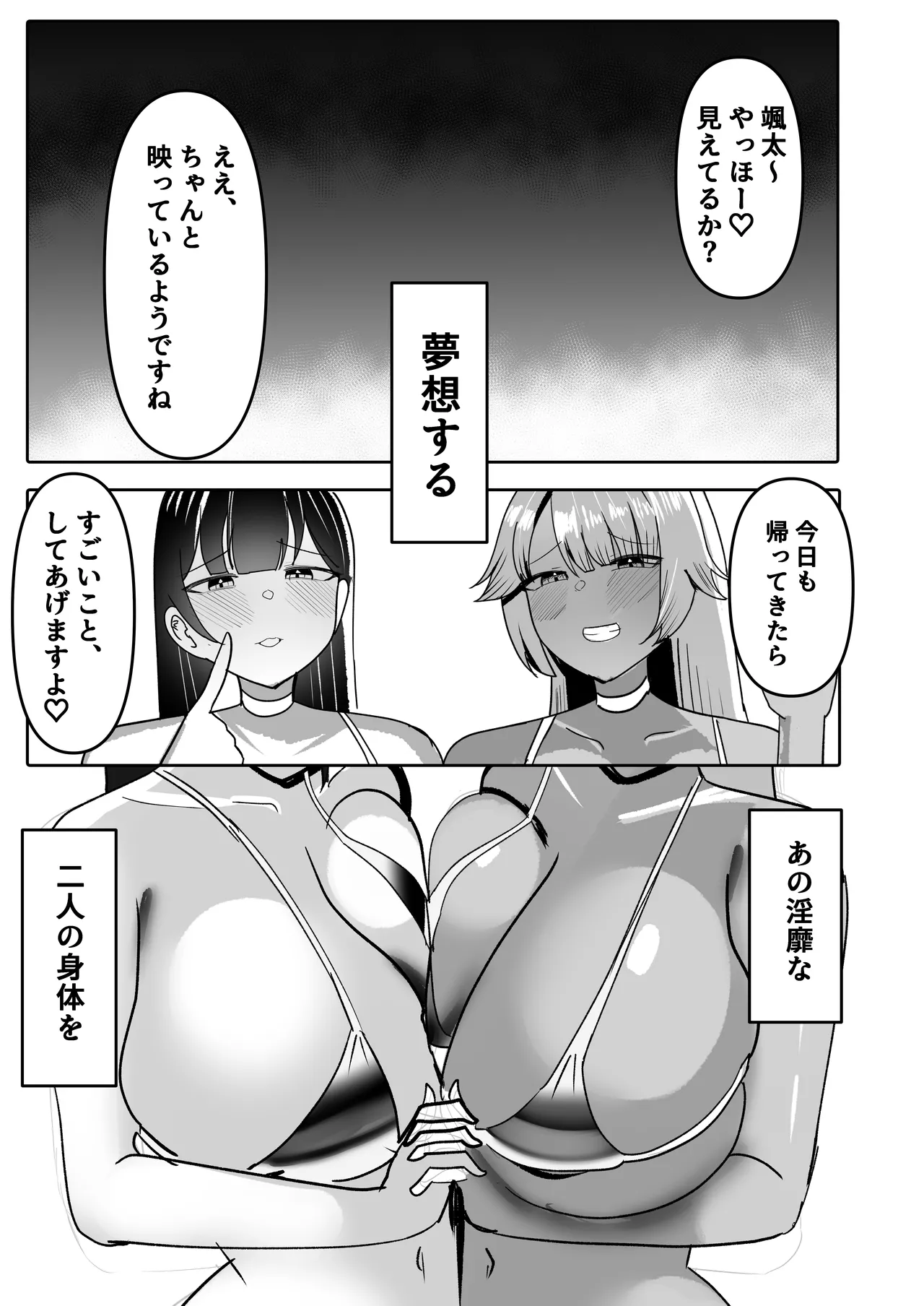 姉友＆姉に搾られまくる - page33