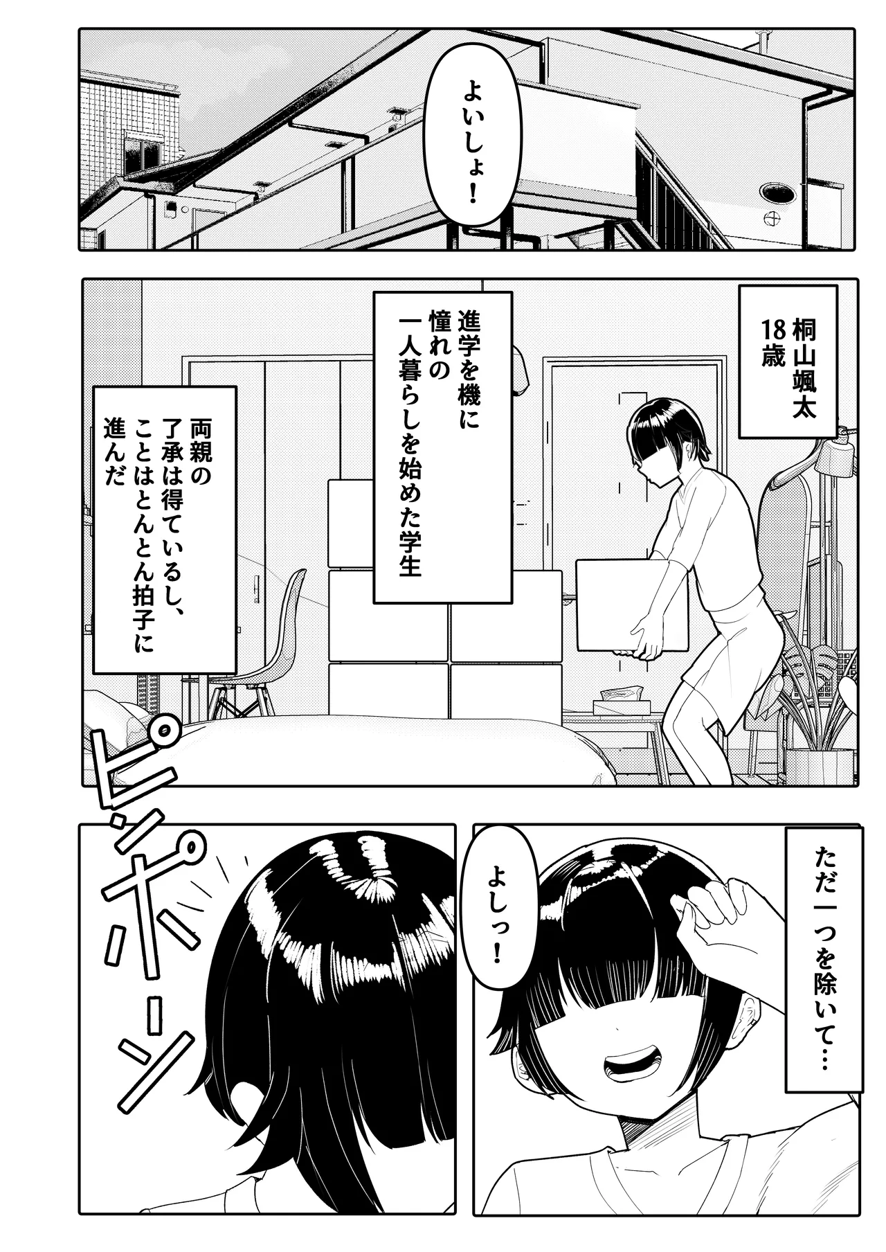 姉友＆姉に搾られまくる - page4