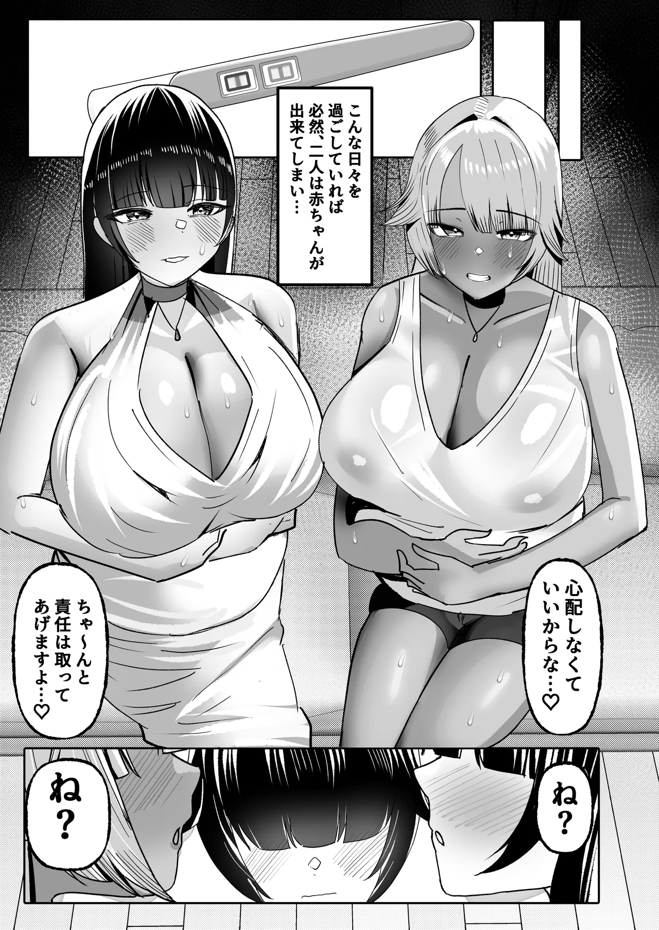 姉友＆姉に搾られまくる - page49