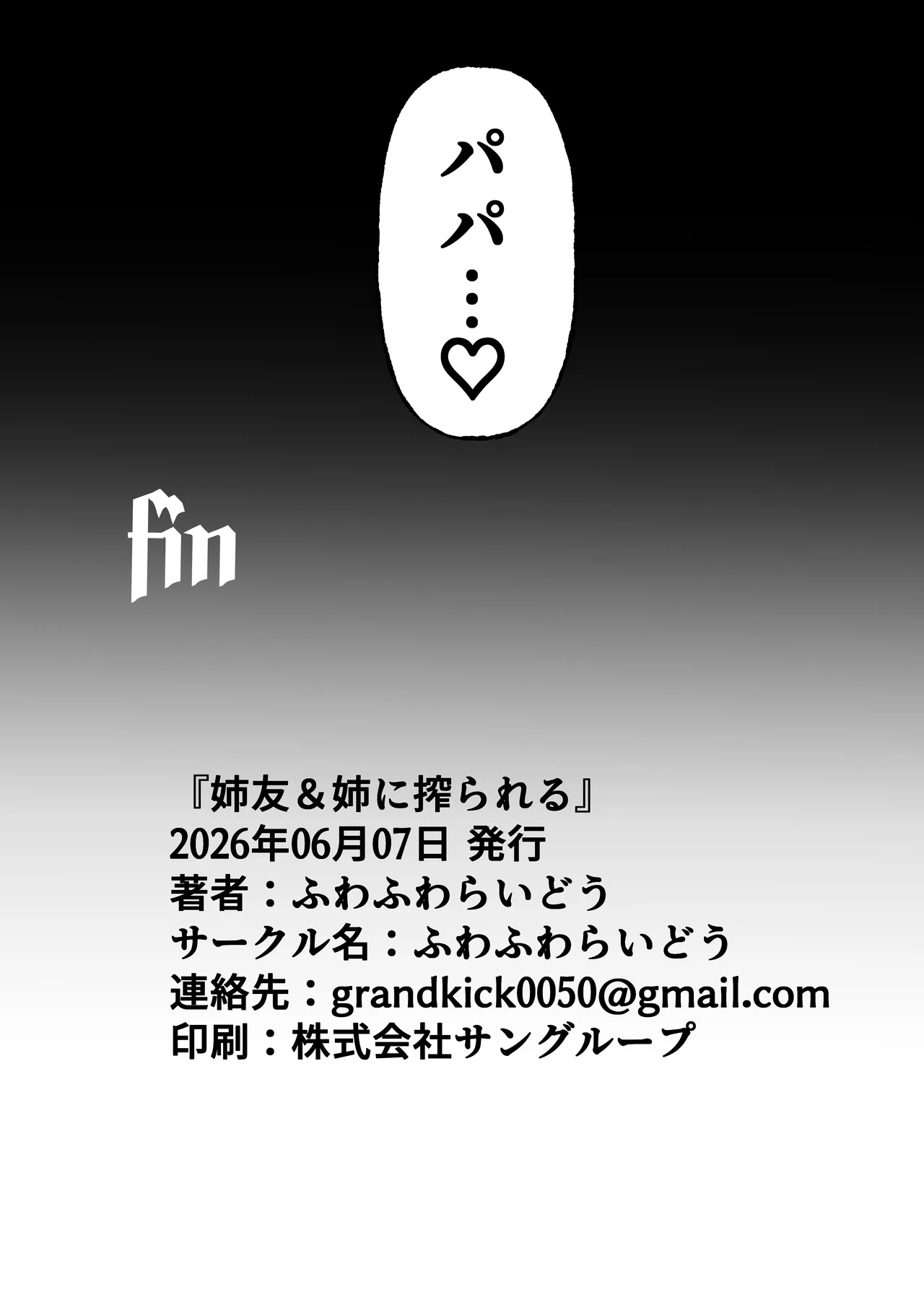 姉友＆姉に搾られまくる - page50