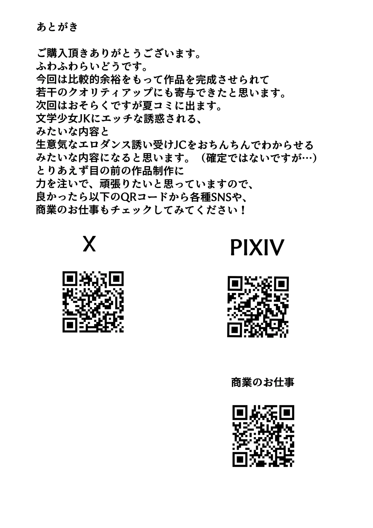 姉友＆姉に搾られまくる - page51