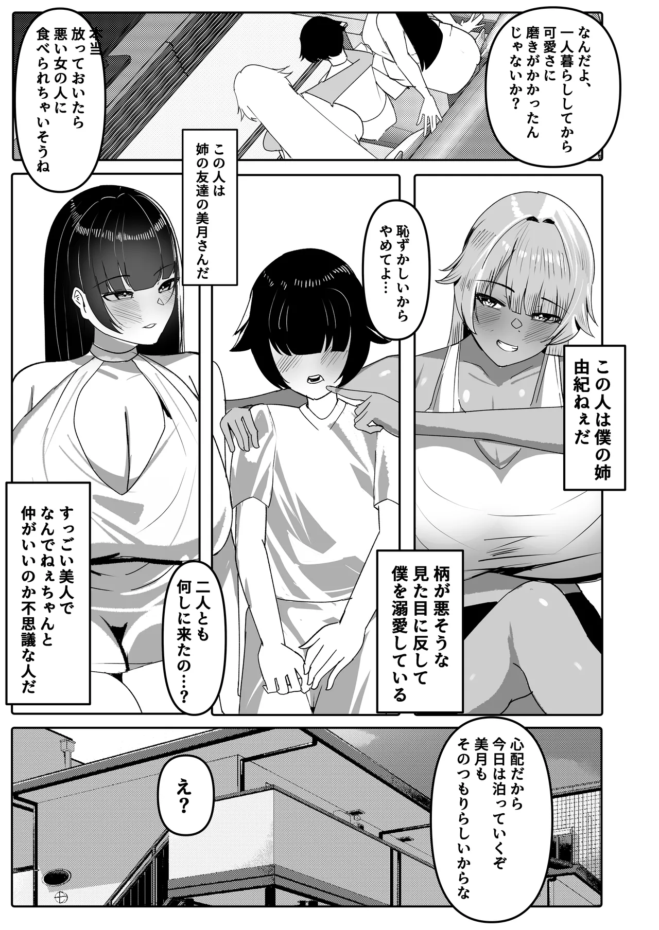 姉友＆姉に搾られまくる - page6