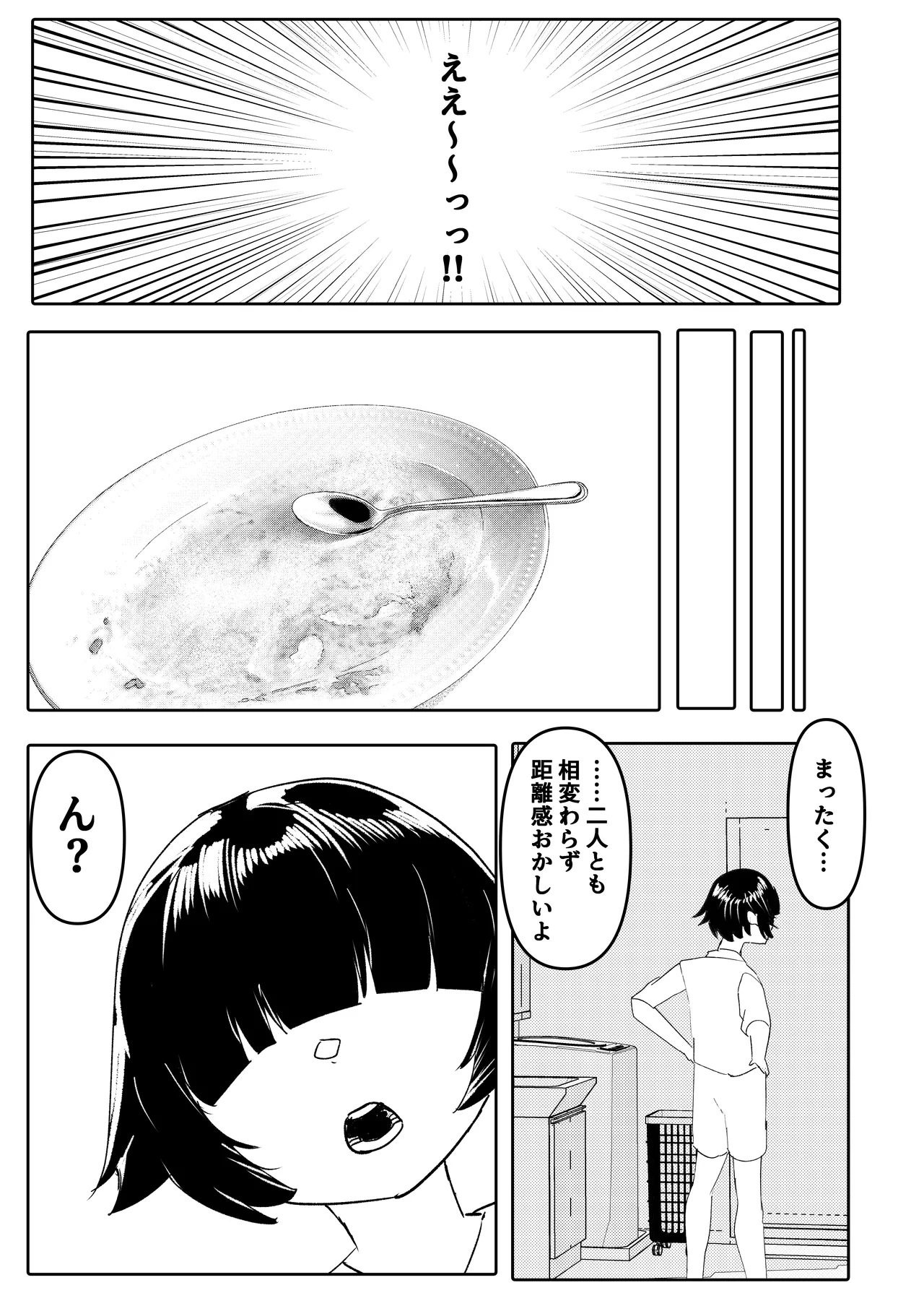 姉友＆姉に搾られまくる - page7