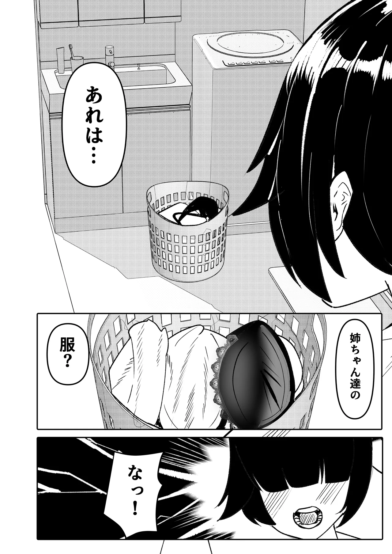 姉友＆姉に搾られまくる - page8