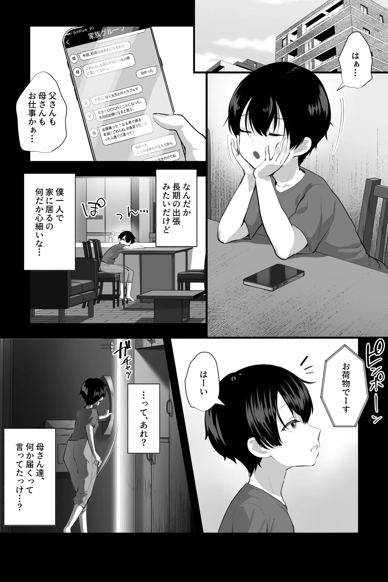 セクサロイドおばさんとオナペットの僕〜お掃除巨女ドールの甘やかしM男調教性活〜 - page2