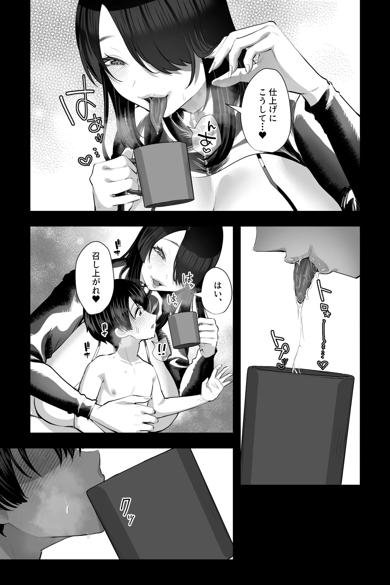 セクサロイドおばさんとオナペットの僕〜お掃除巨女ドールの甘やかしM男調教性活〜 - page26