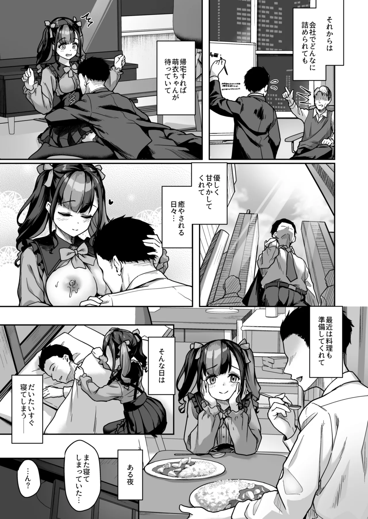 あなたにだけのミルクをどうぞ - page14