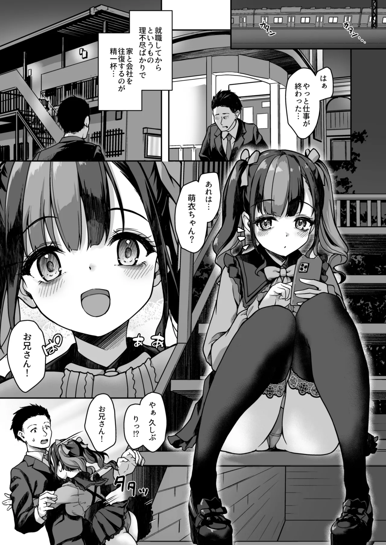 あなたにだけのミルクをどうぞ - page2