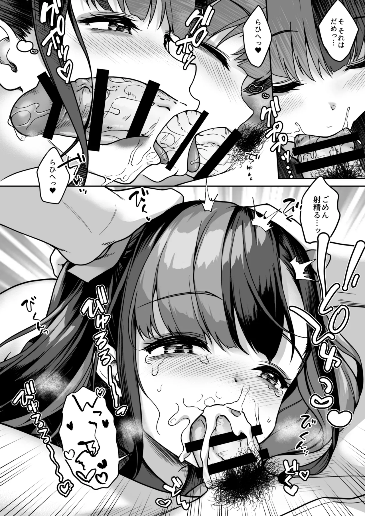 あなたにだけのミルクをどうぞ - page21