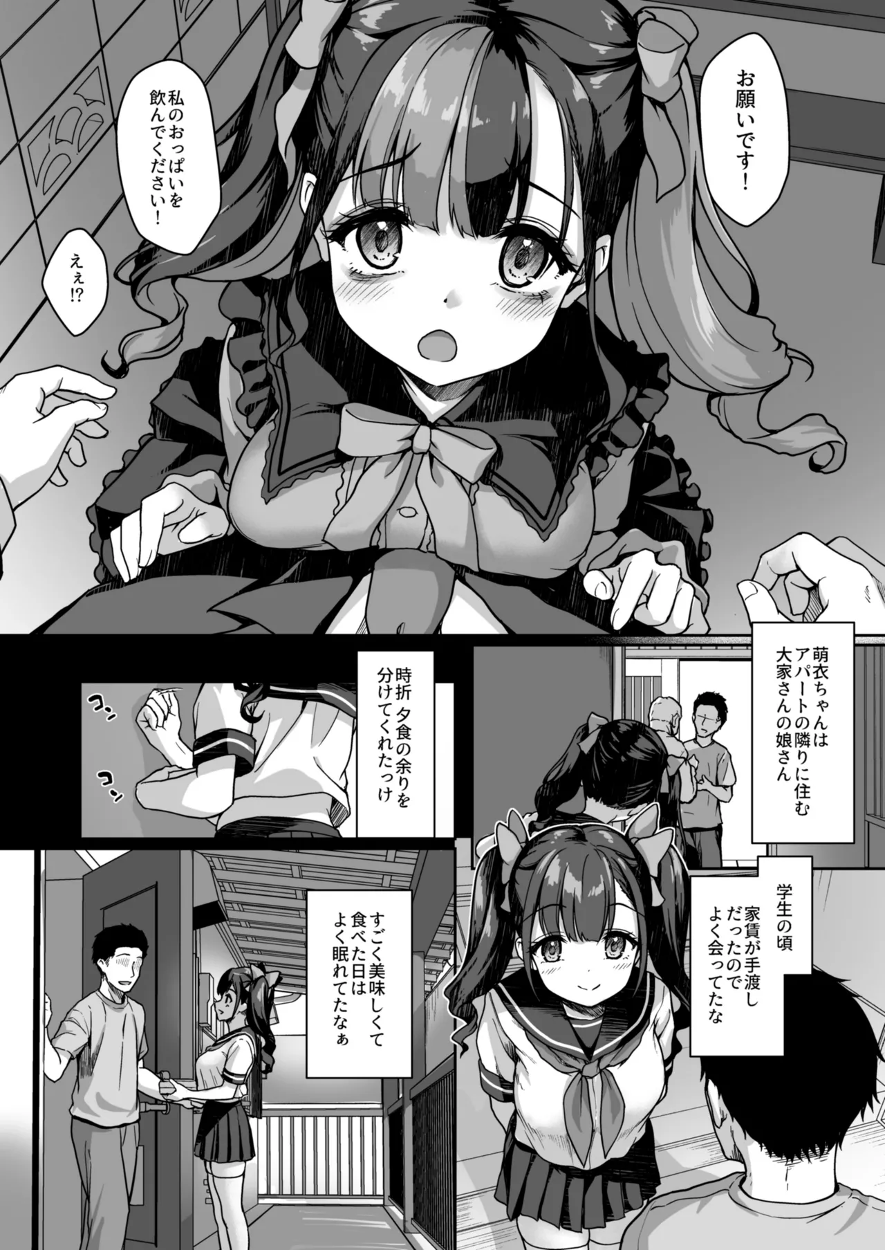 あなたにだけのミルクをどうぞ - page3
