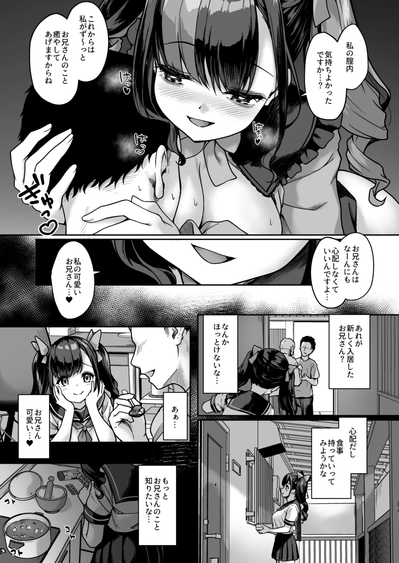 あなたにだけのミルクをどうぞ - page30