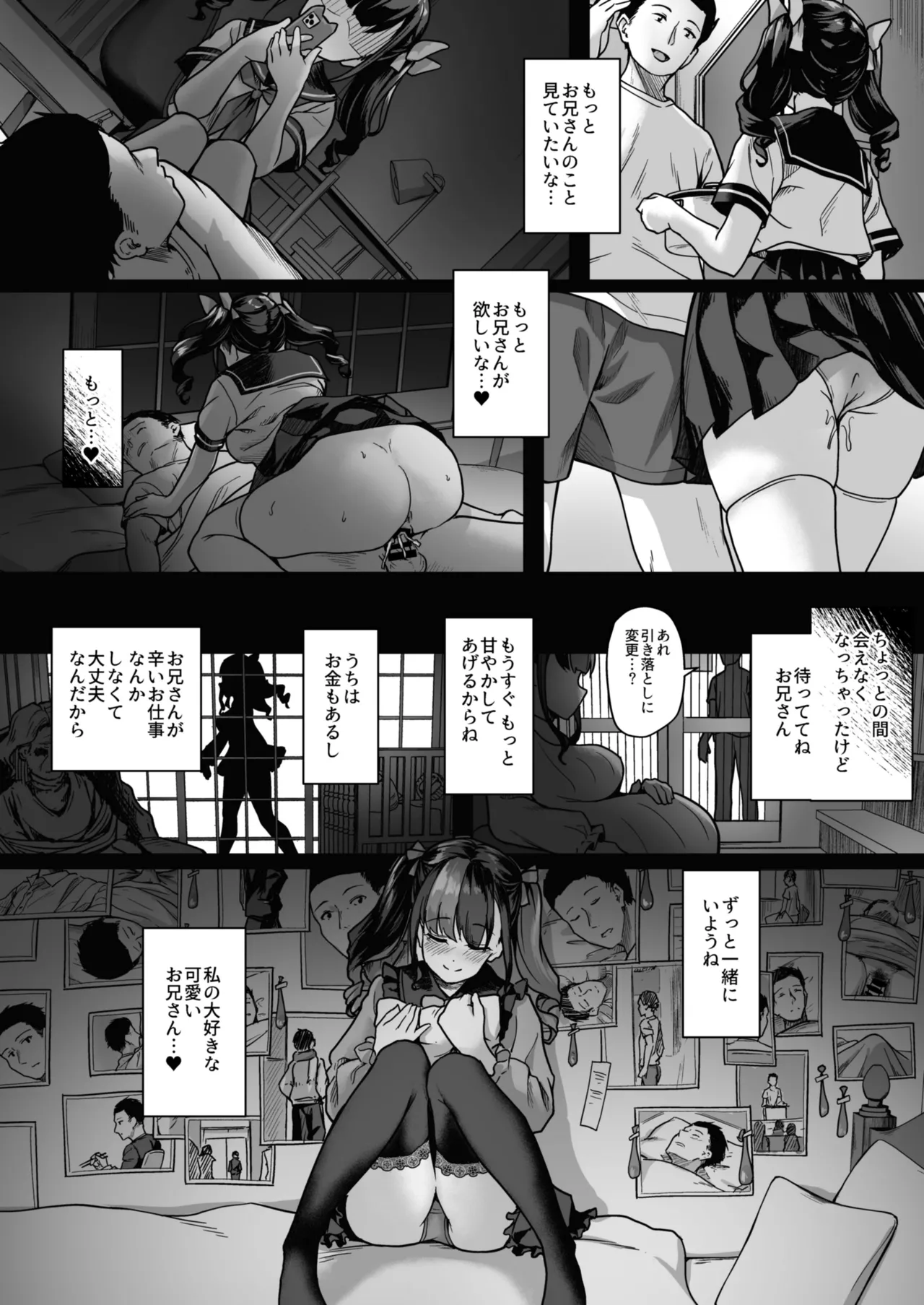 あなたにだけのミルクをどうぞ - page31