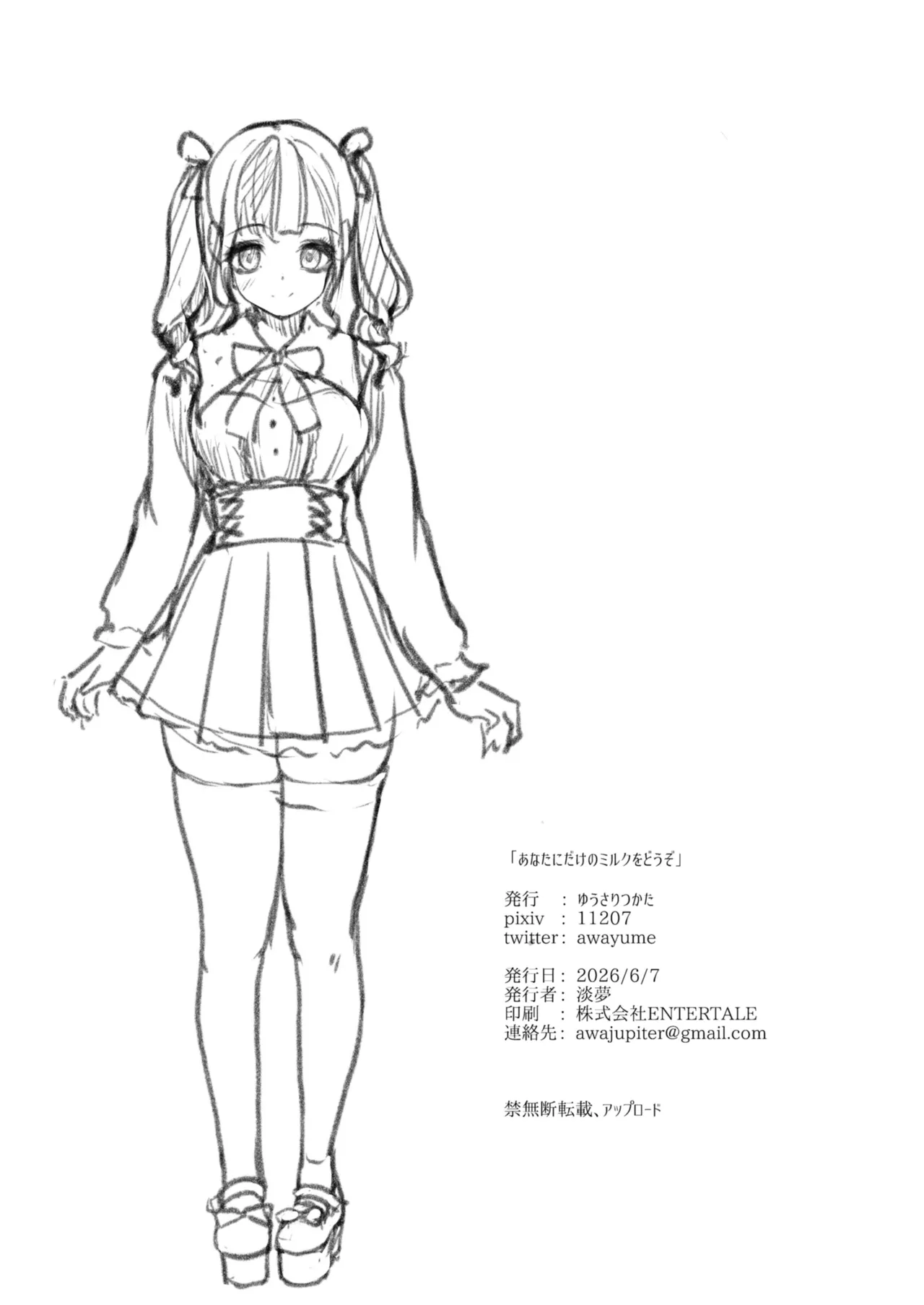 あなたにだけのミルクをどうぞ - page33