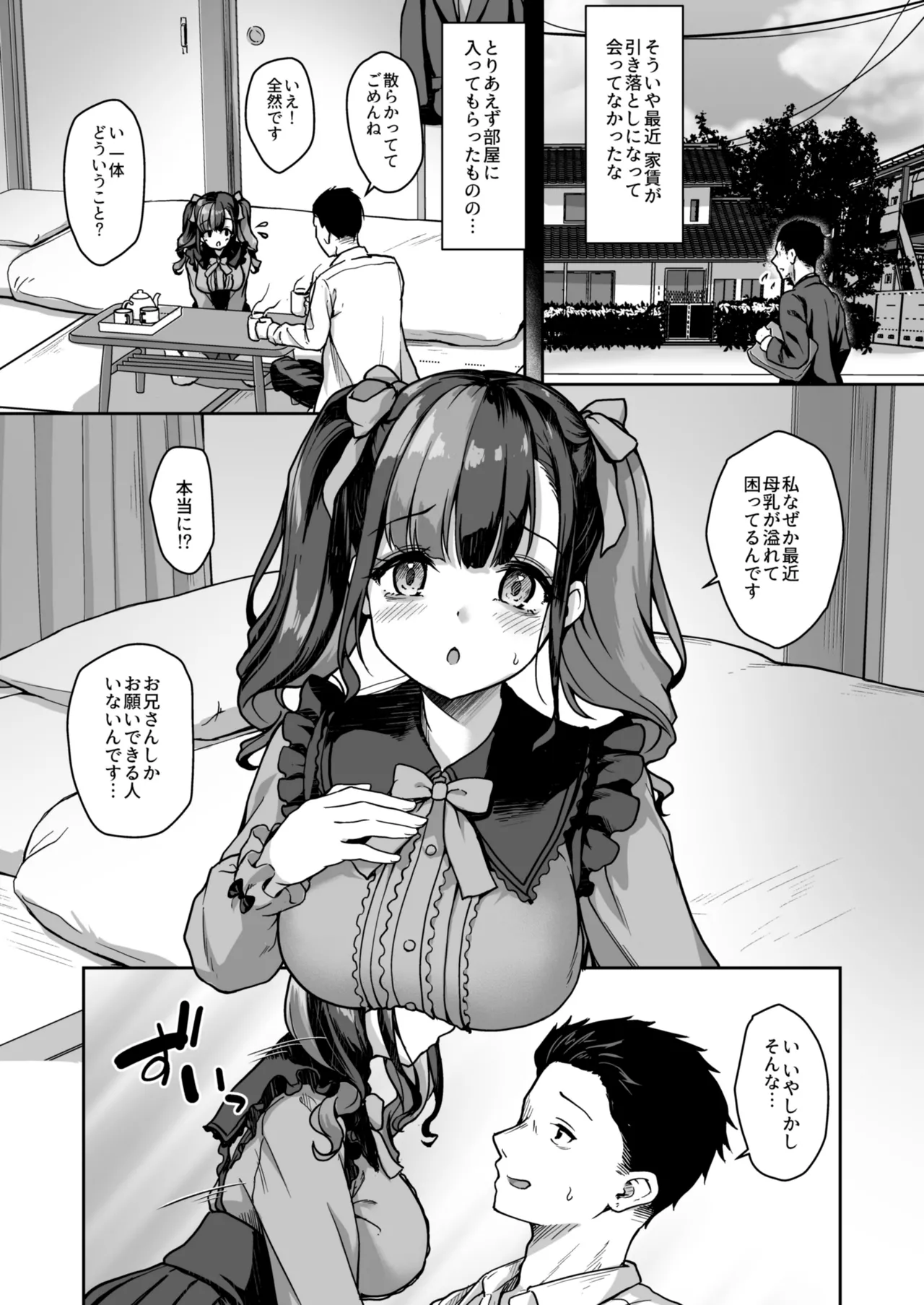 あなたにだけのミルクをどうぞ - page4