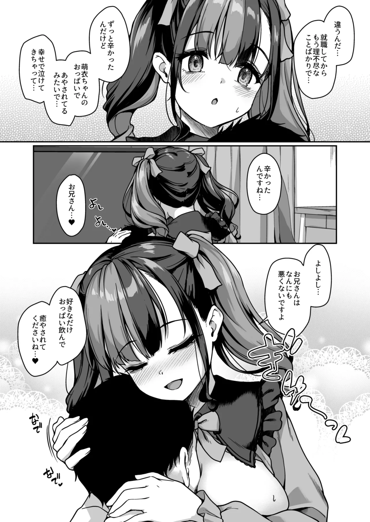 あなたにだけのミルクをどうぞ - page7
