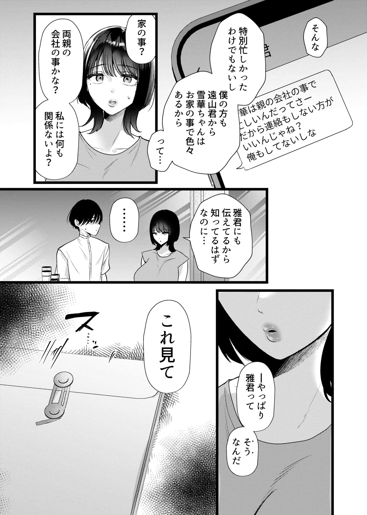 これが純愛ならば、初恋を寝取る - page10