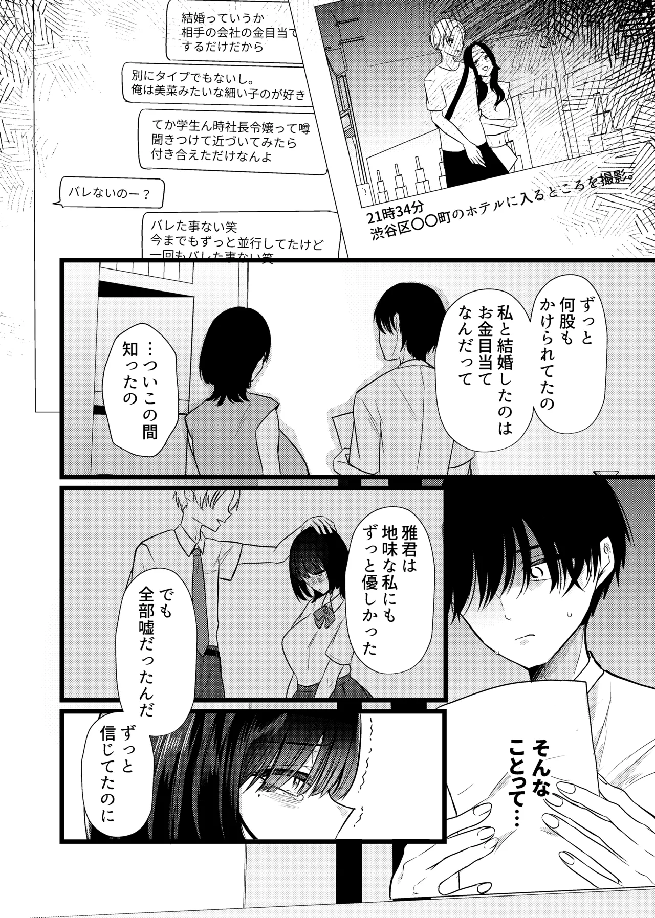 これが純愛ならば、初恋を寝取る - page11