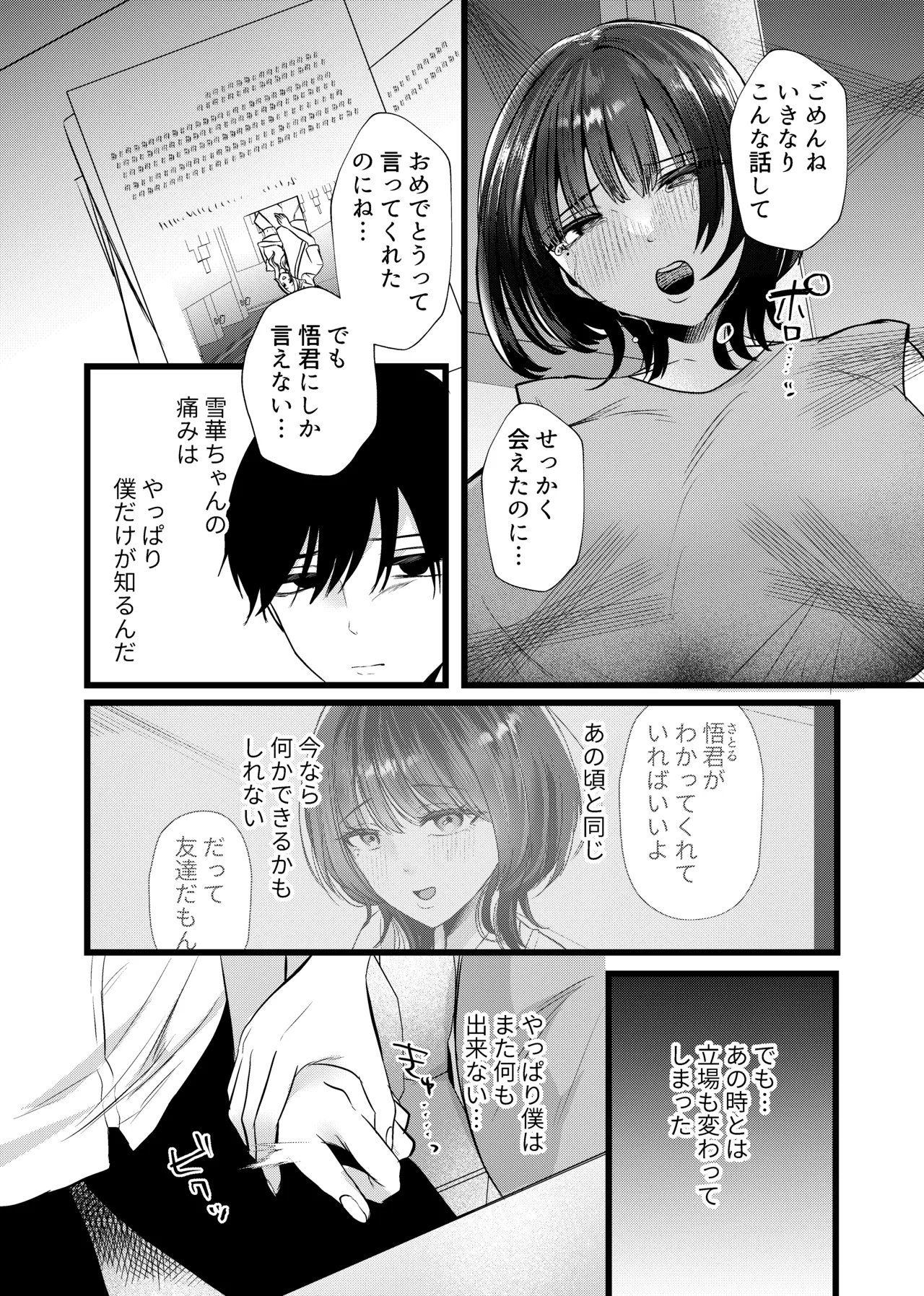 これが純愛ならば、初恋を寝取る - page12