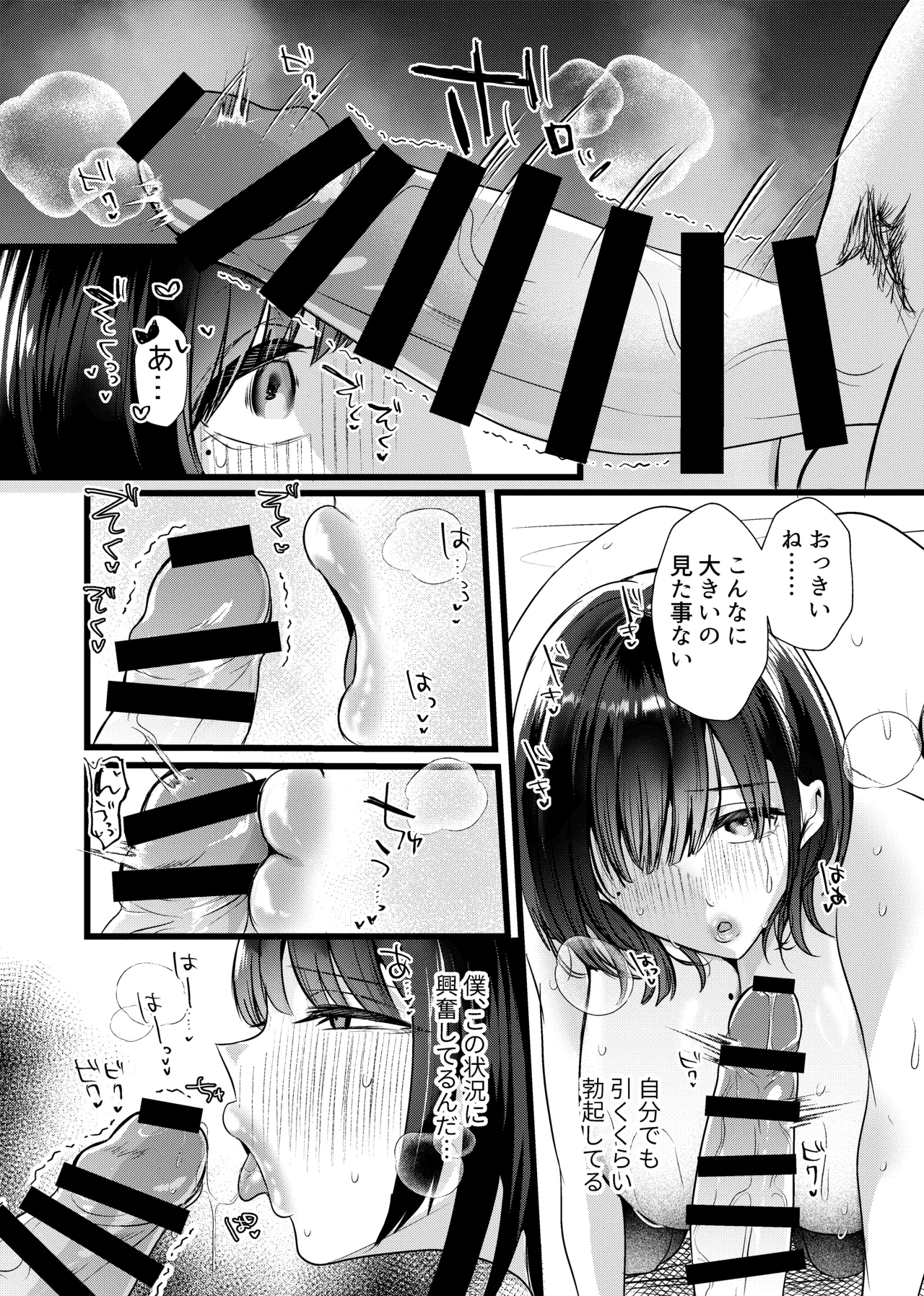 これが純愛ならば、初恋を寝取る - page19