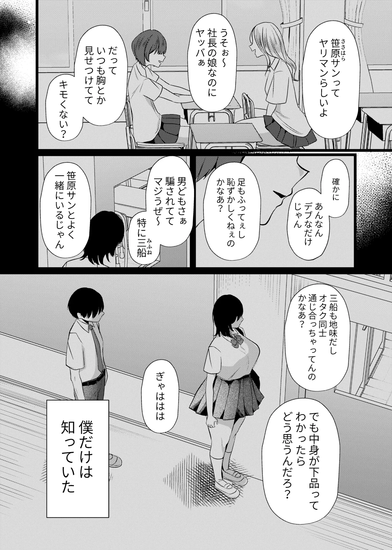 これが純愛ならば、初恋を寝取る - page3