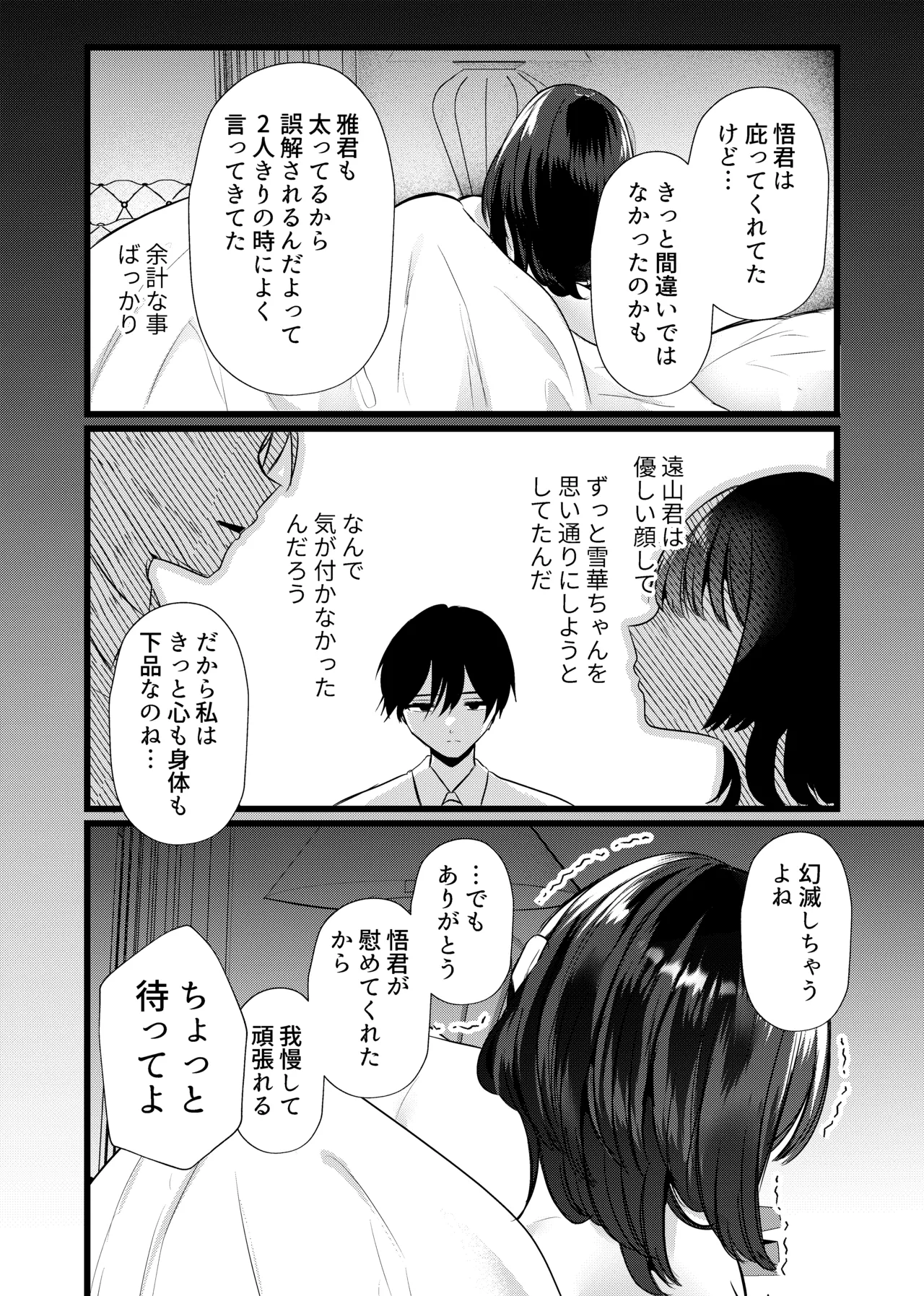 これが純愛ならば、初恋を寝取る - page31