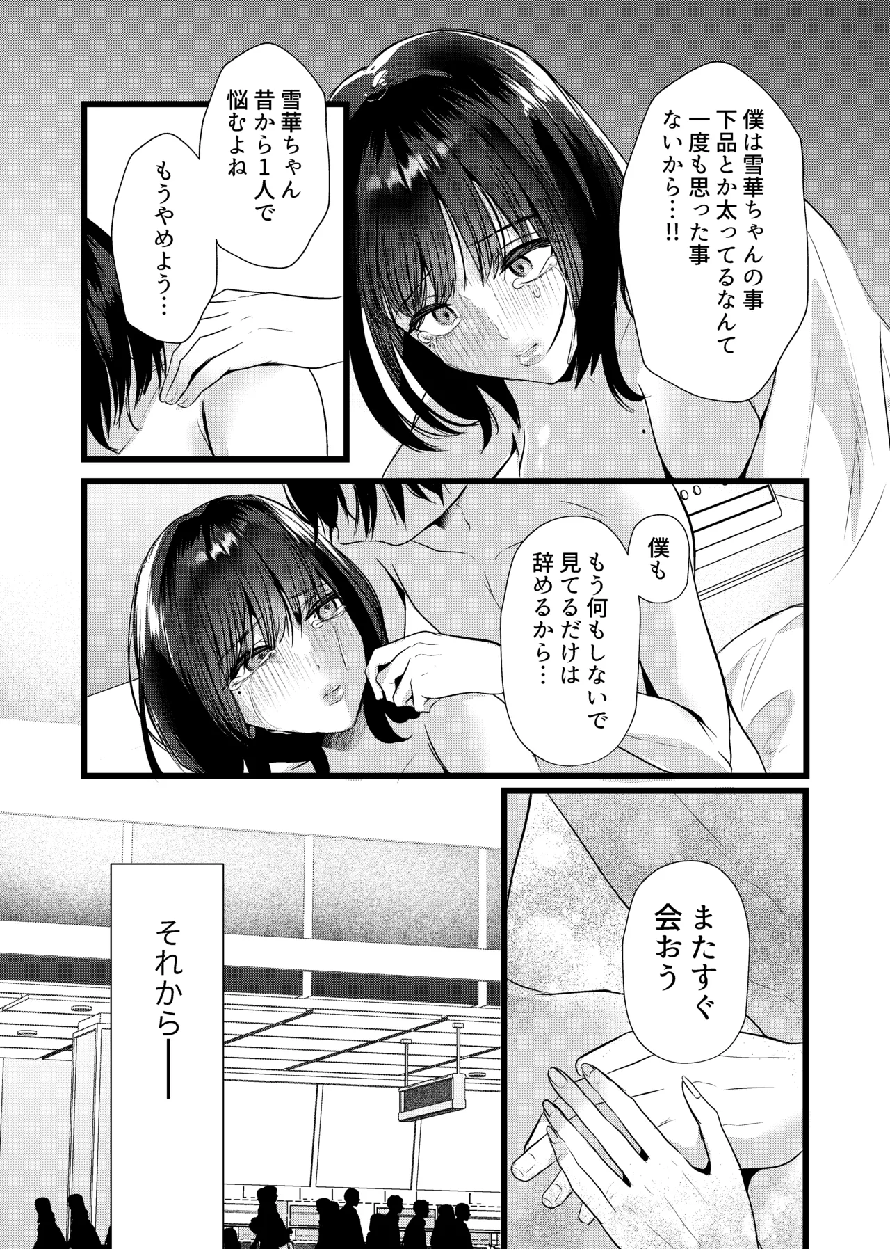 これが純愛ならば、初恋を寝取る - page32