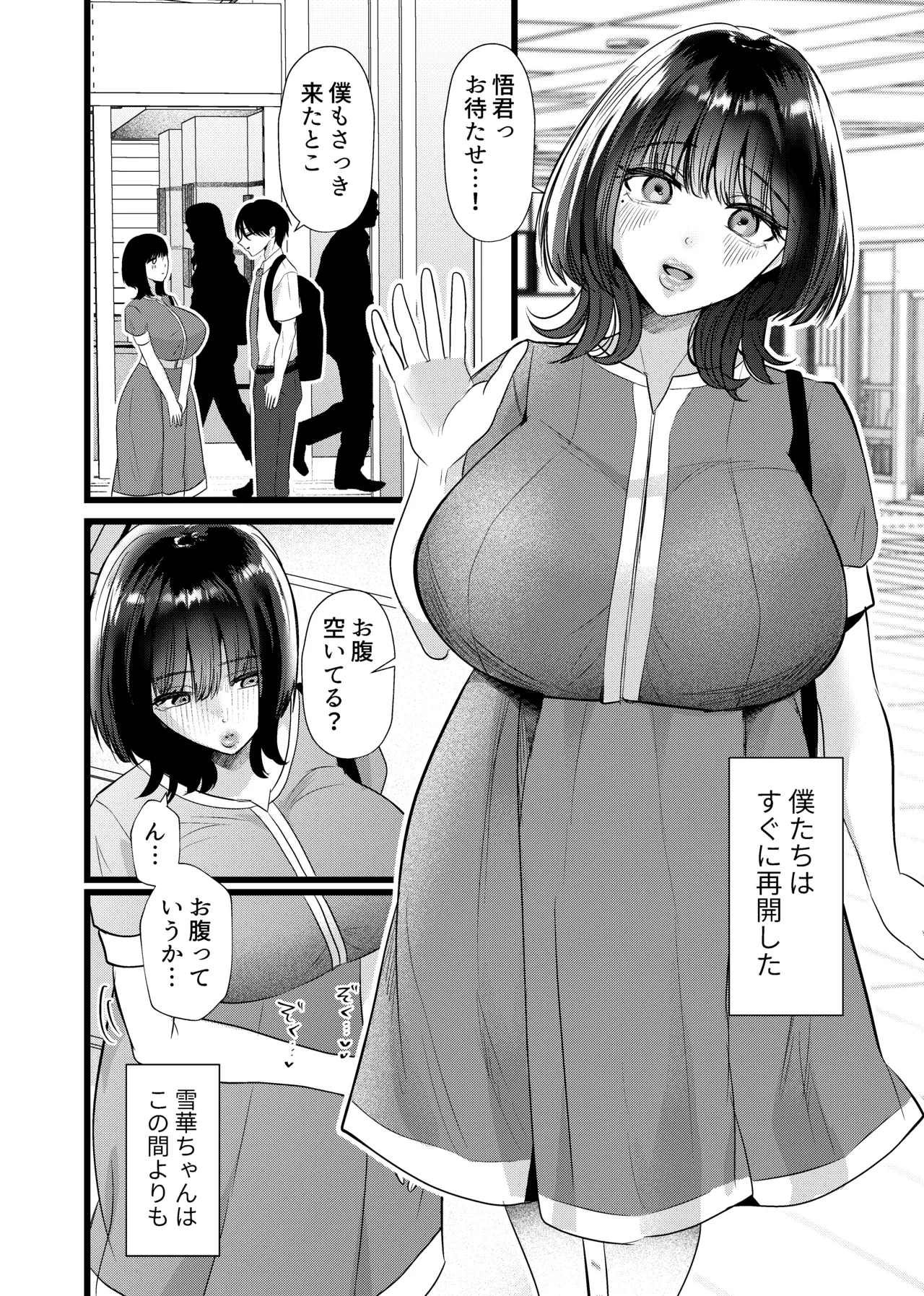 これが純愛ならば、初恋を寝取る - page33