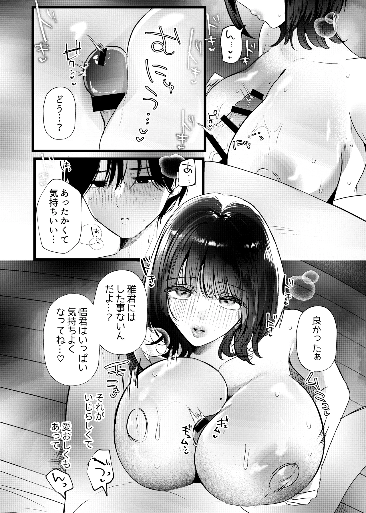 これが純愛ならば、初恋を寝取る - page35
