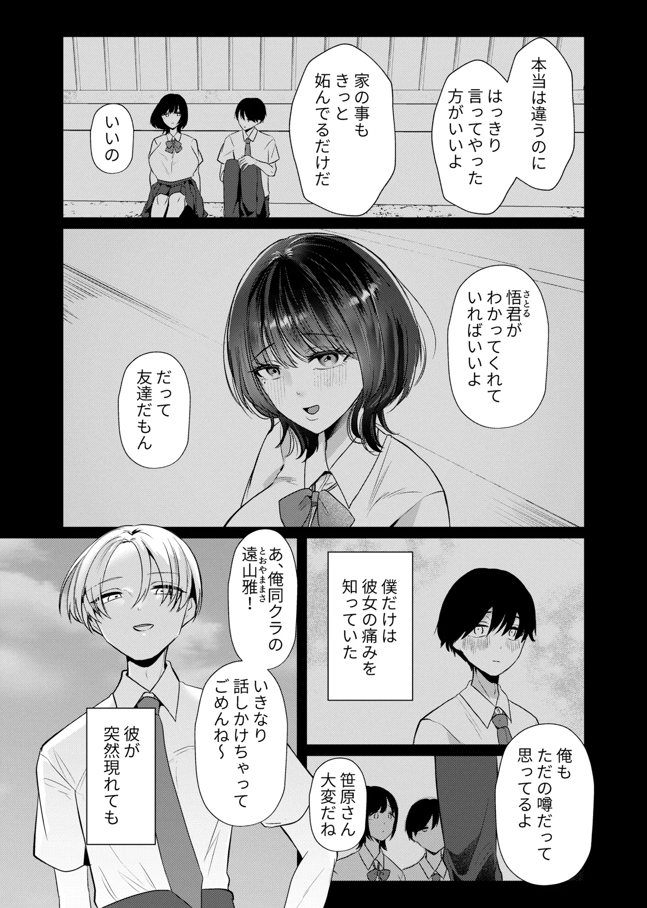 これが純愛ならば、初恋を寝取る - page4