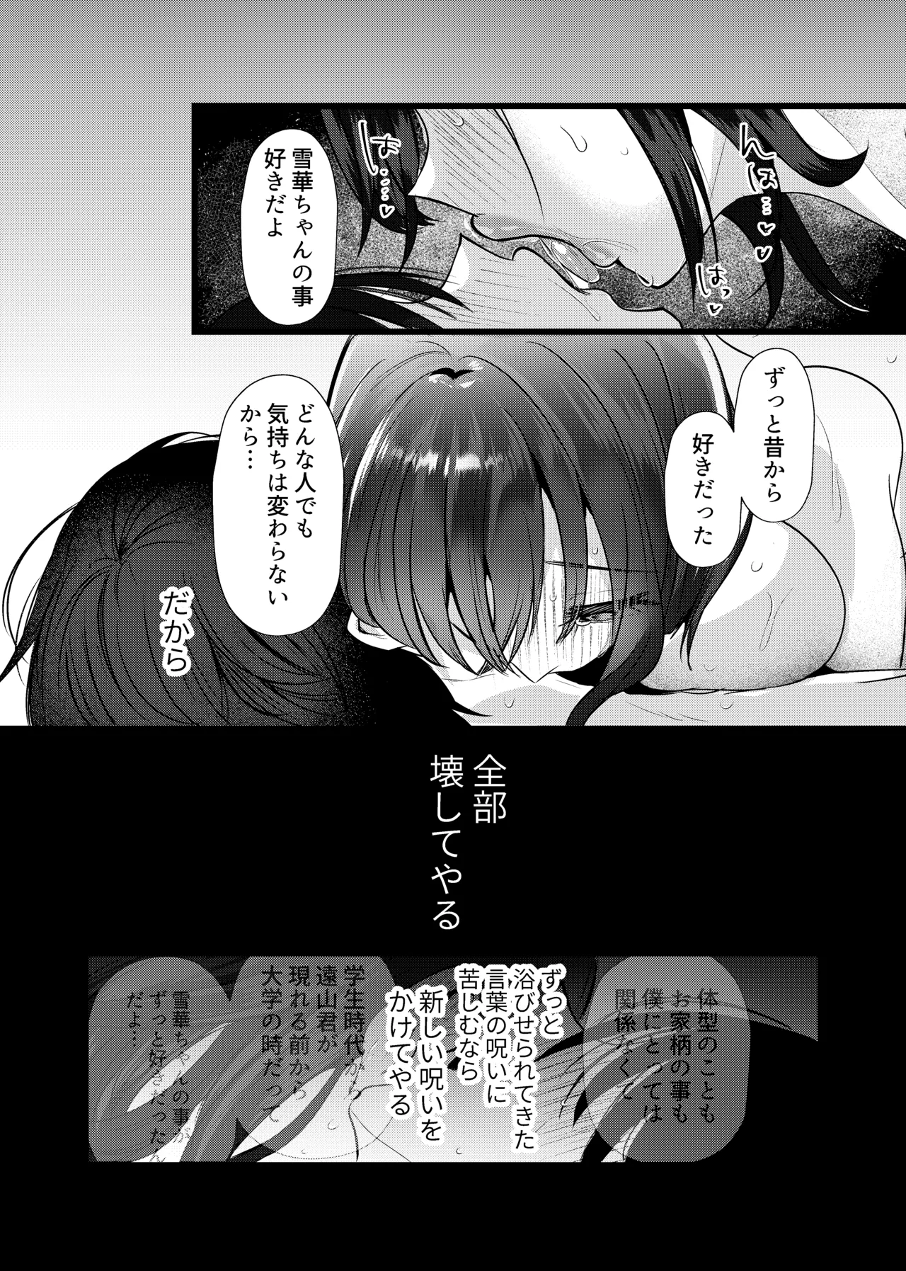 これが純愛ならば、初恋を寝取る - page43