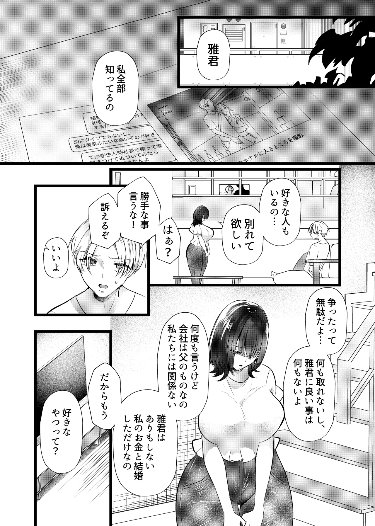 これが純愛ならば、初恋を寝取る - page44