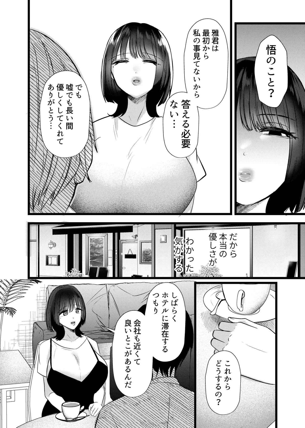 これが純愛ならば、初恋を寝取る - page45