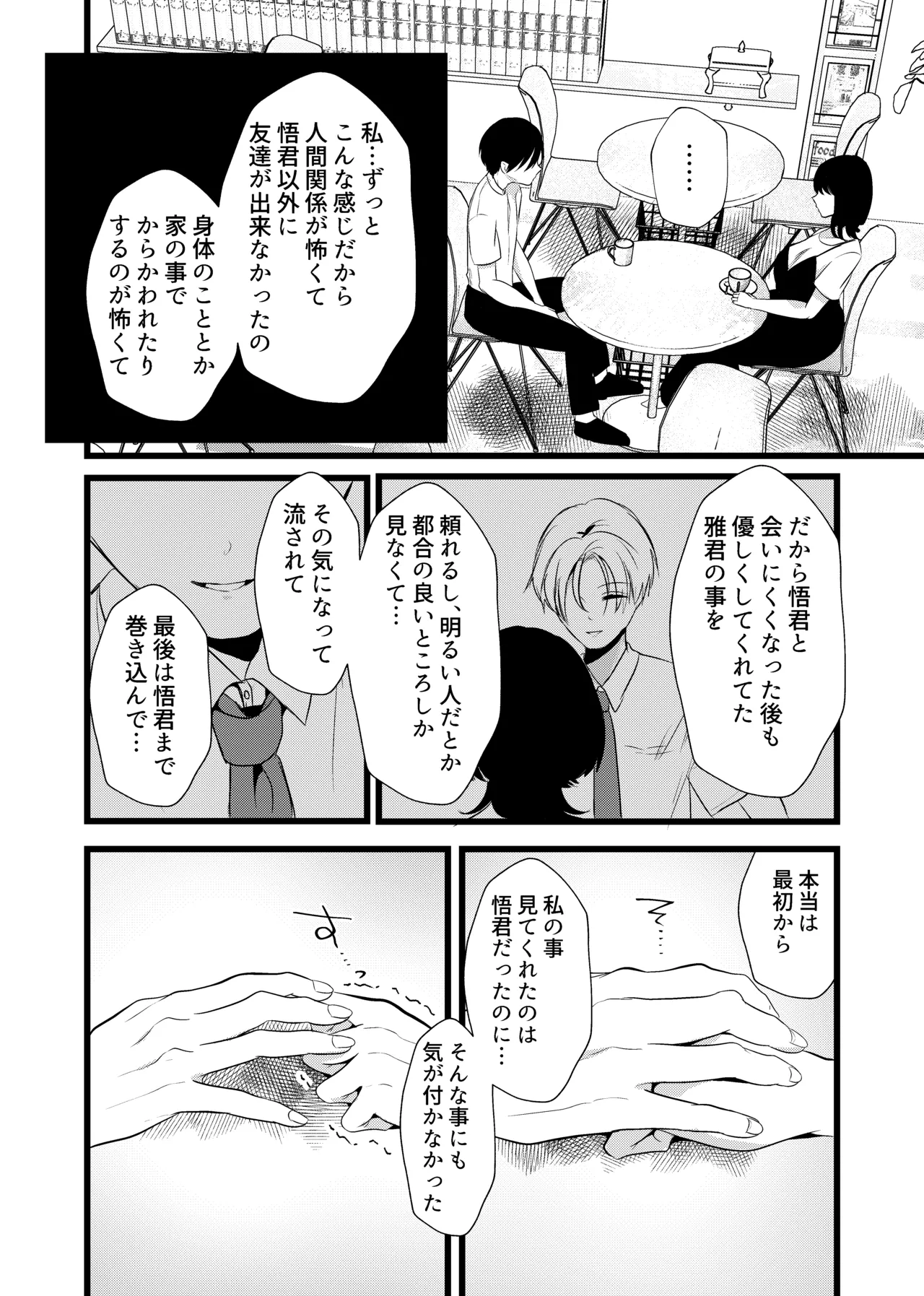 これが純愛ならば、初恋を寝取る - page46