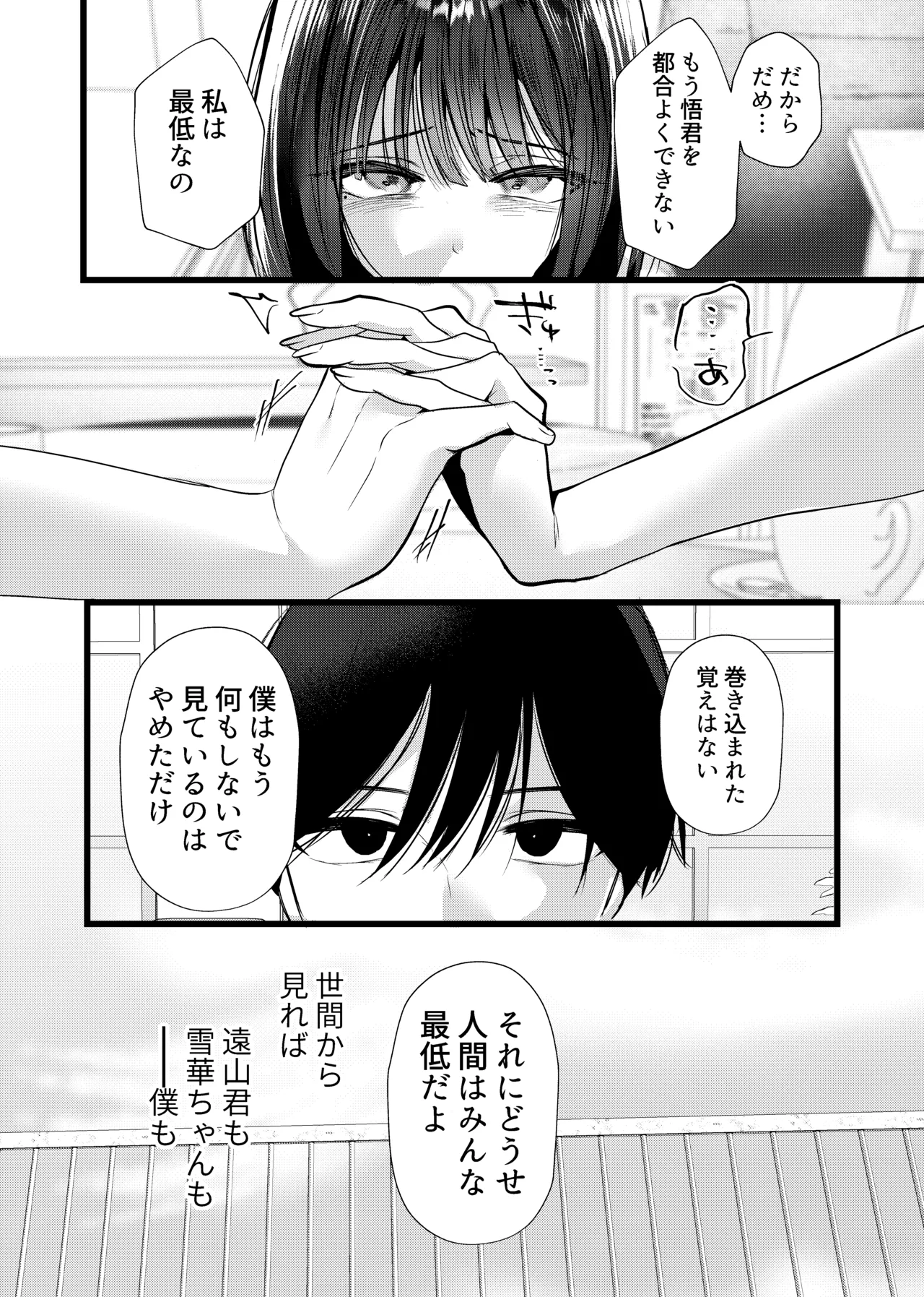 これが純愛ならば、初恋を寝取る - page47