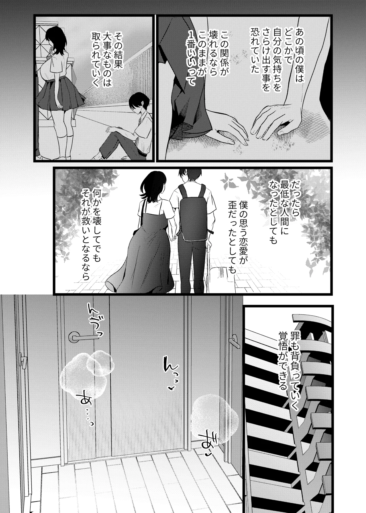 これが純愛ならば、初恋を寝取る - page48