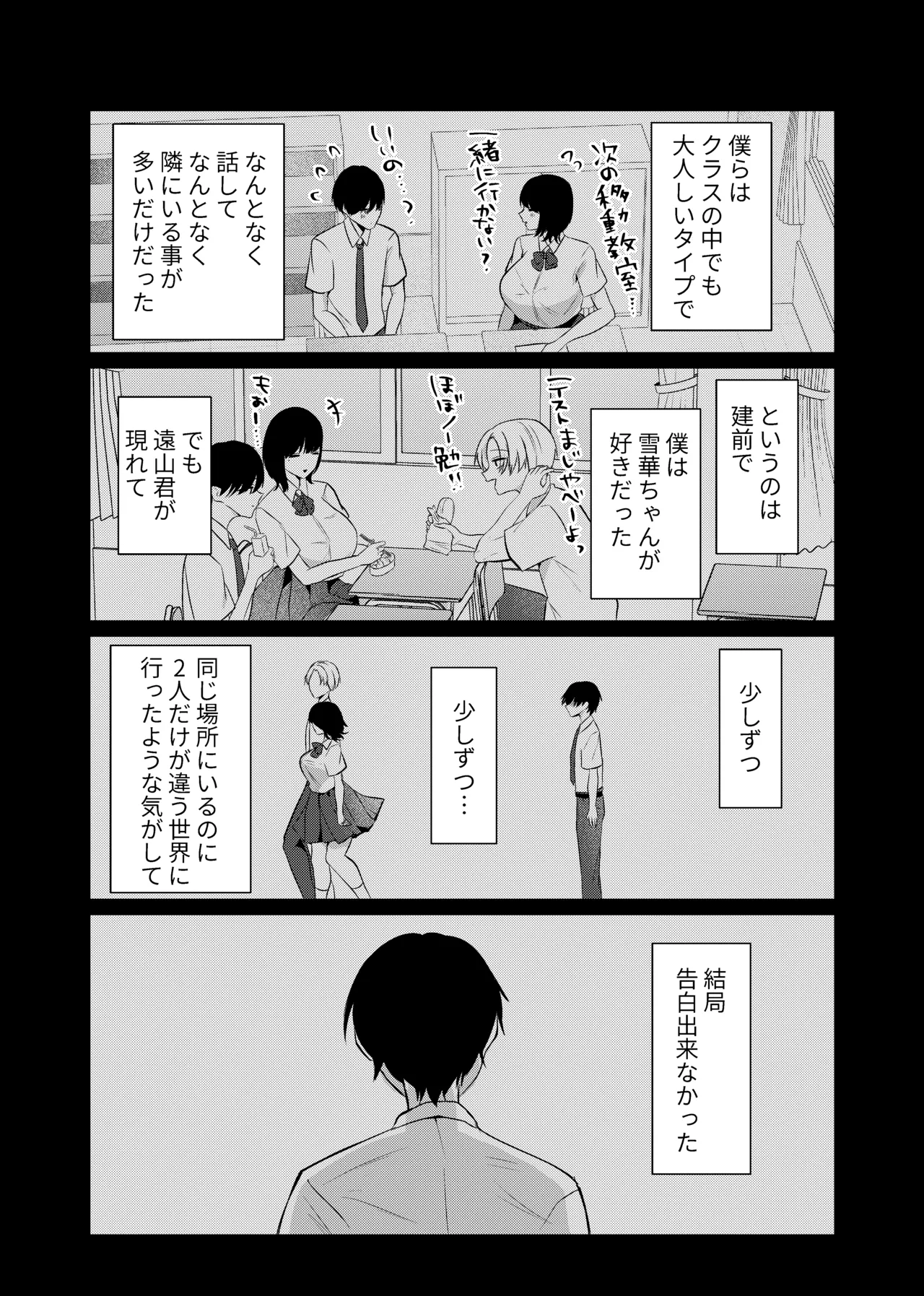 これが純愛ならば、初恋を寝取る - page5