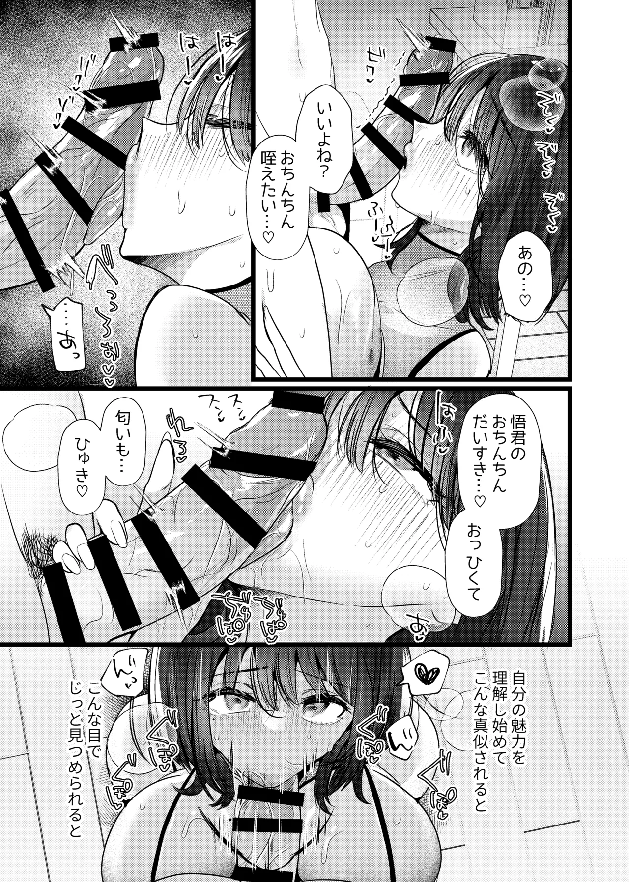 これが純愛ならば、初恋を寝取る - page50