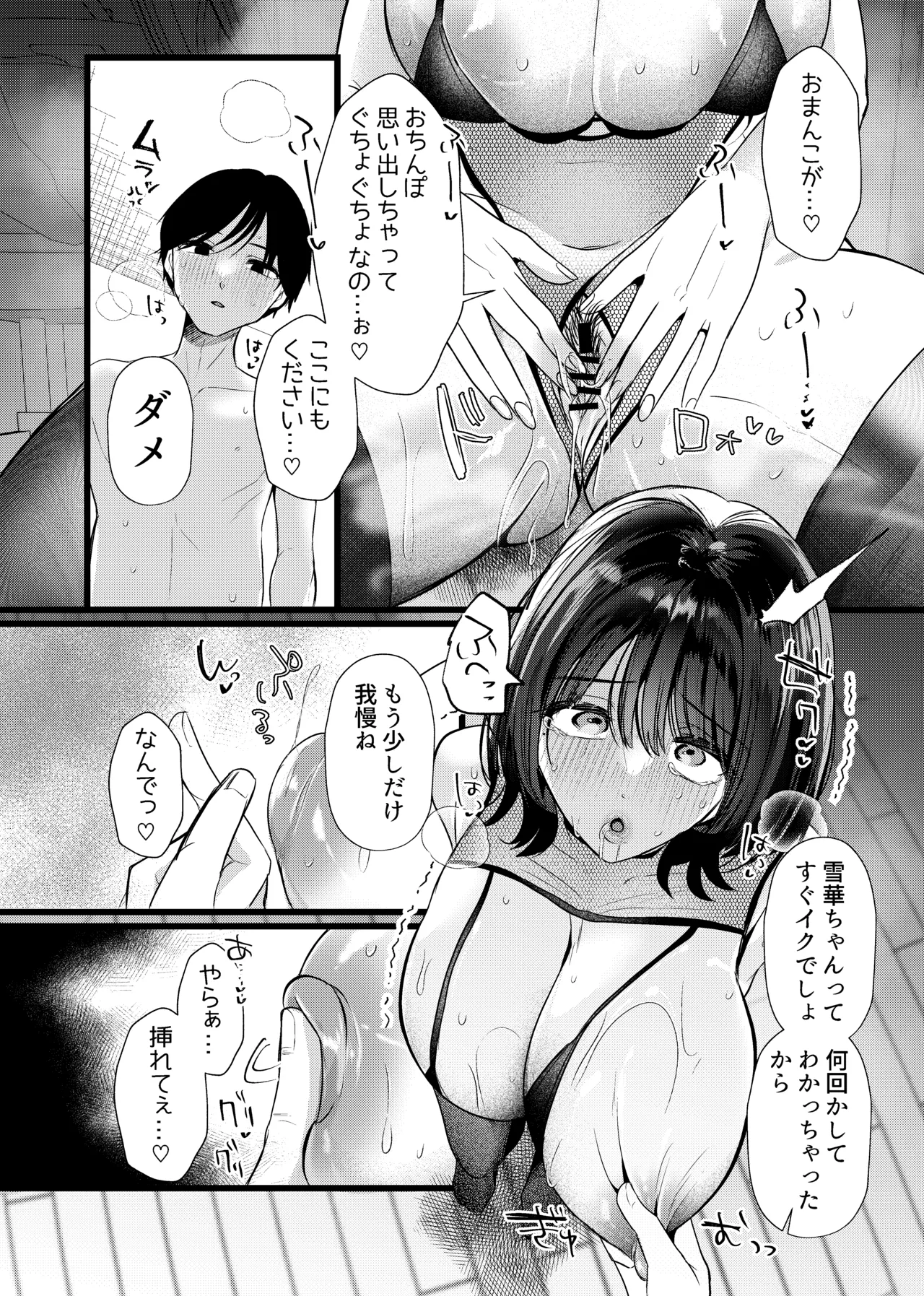 これが純愛ならば、初恋を寝取る - page54