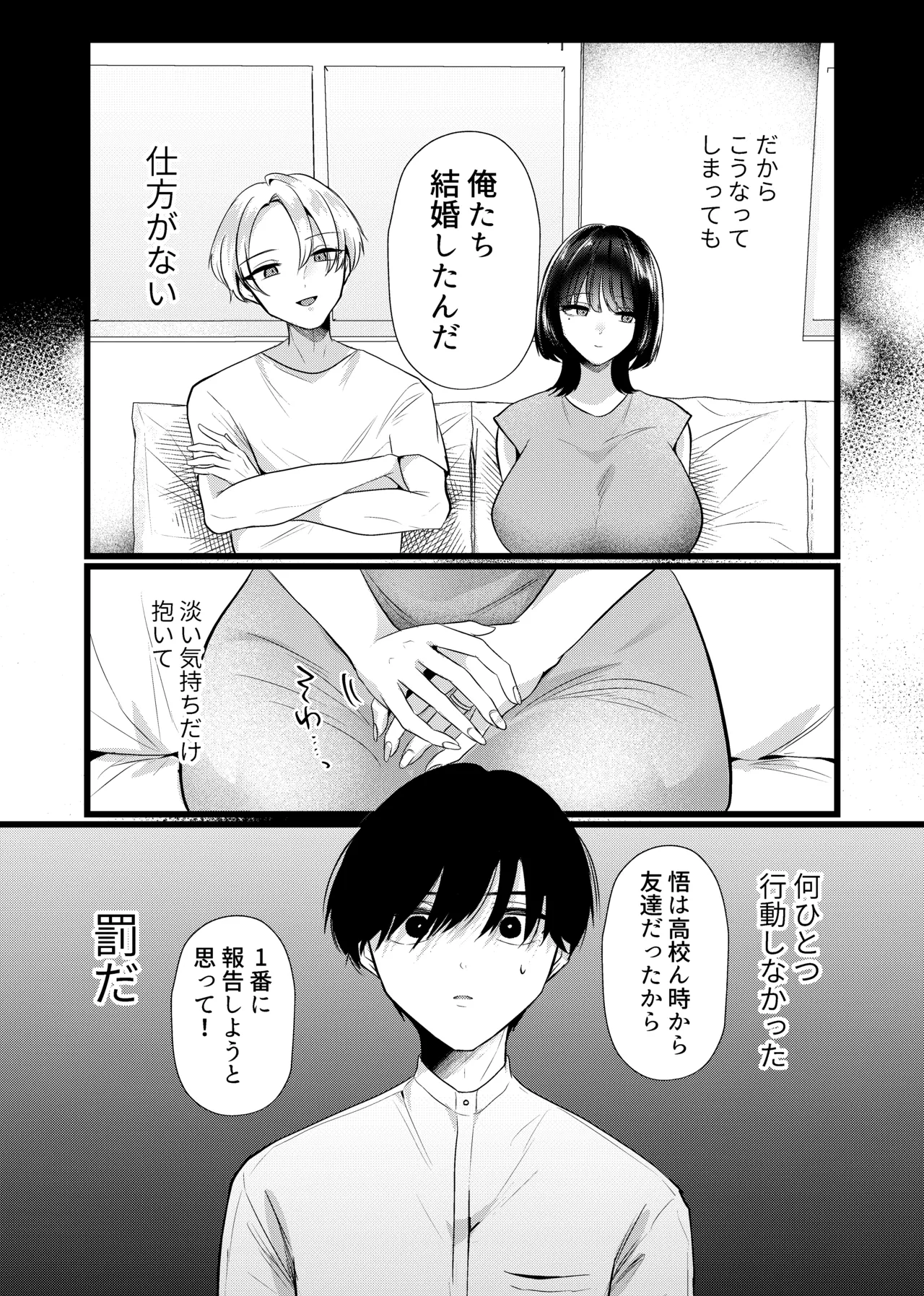 これが純愛ならば、初恋を寝取る - page6