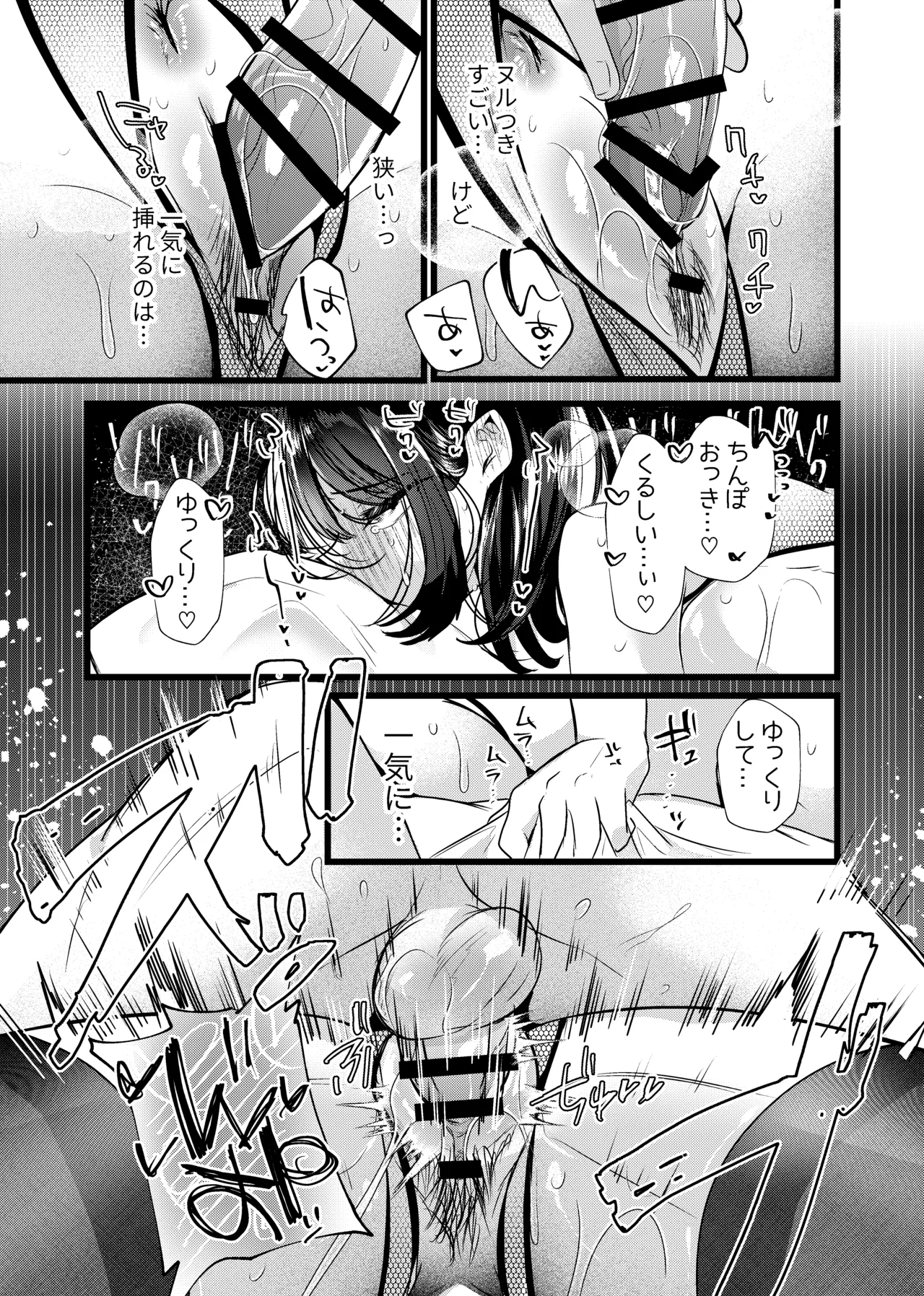 これが純愛ならば、初恋を寝取る - page60