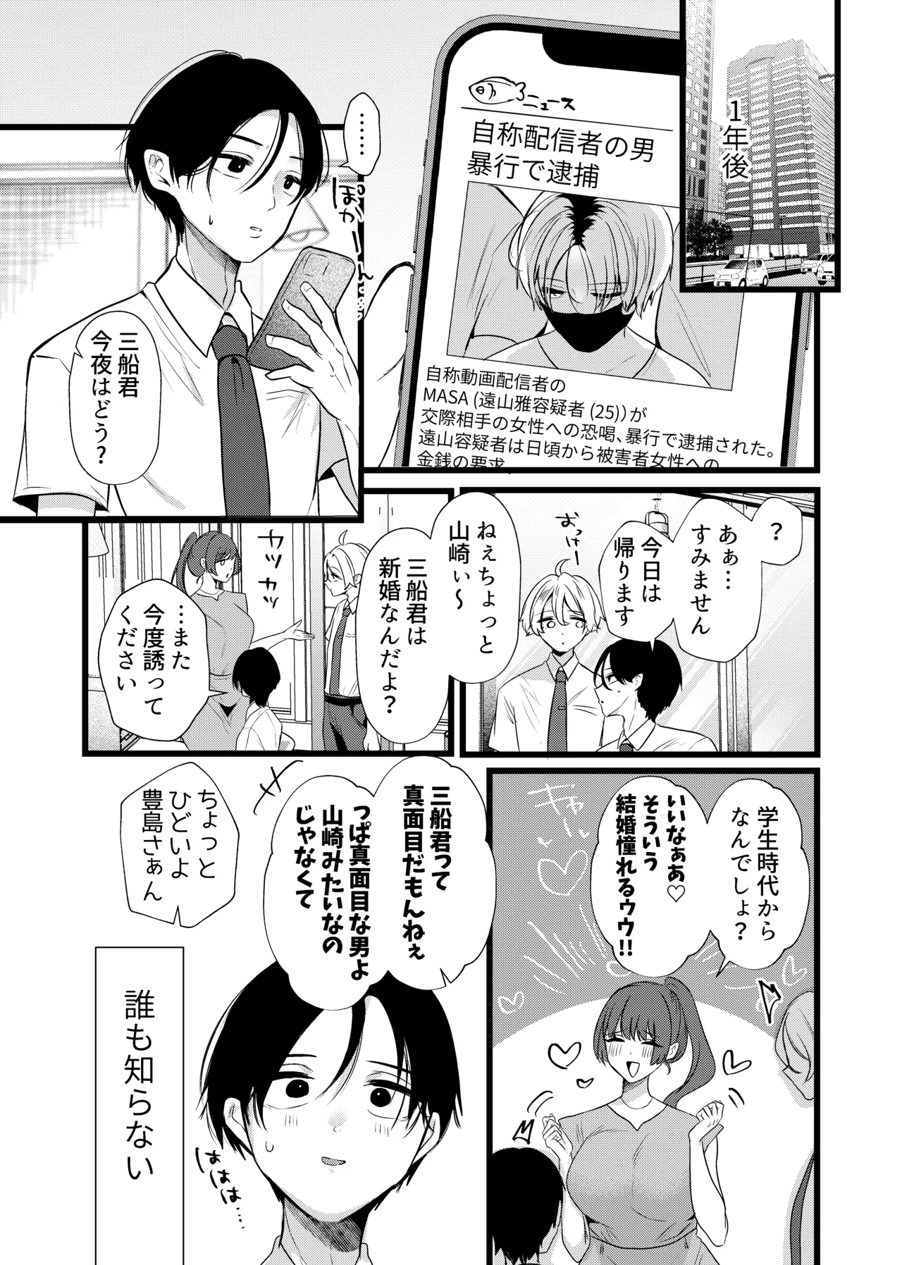 これが純愛ならば、初恋を寝取る - page71