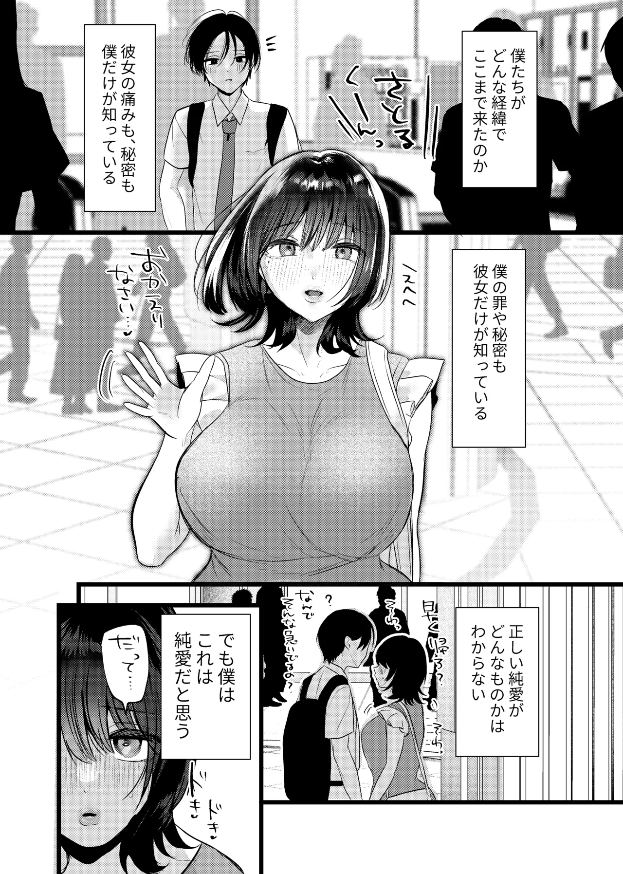 これが純愛ならば、初恋を寝取る - page72