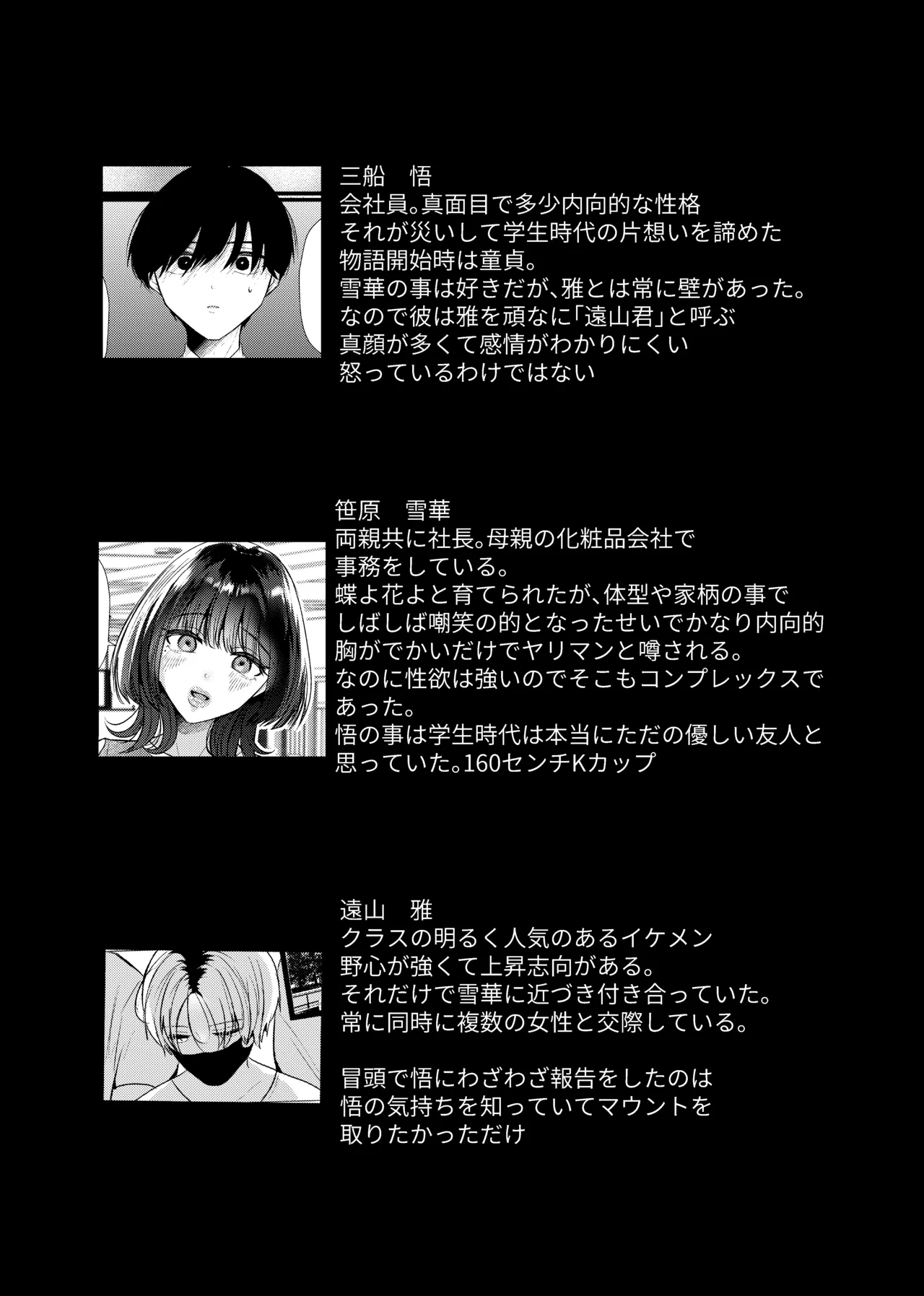 これが純愛ならば、初恋を寝取る - page74