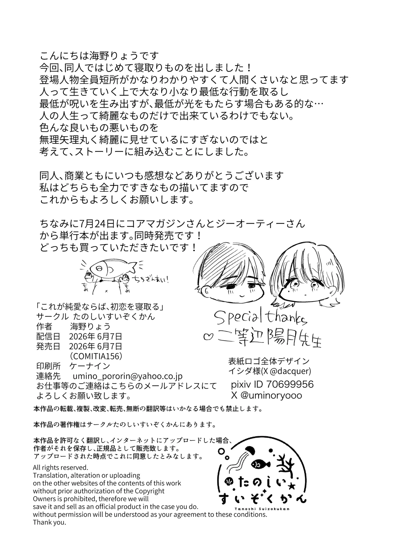 これが純愛ならば、初恋を寝取る - page76