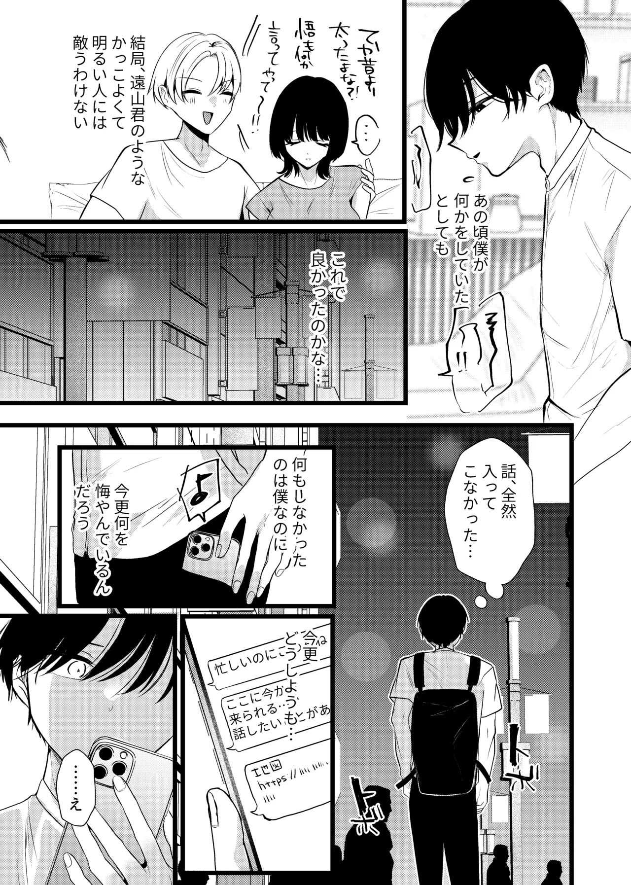 これが純愛ならば、初恋を寝取る - page8
