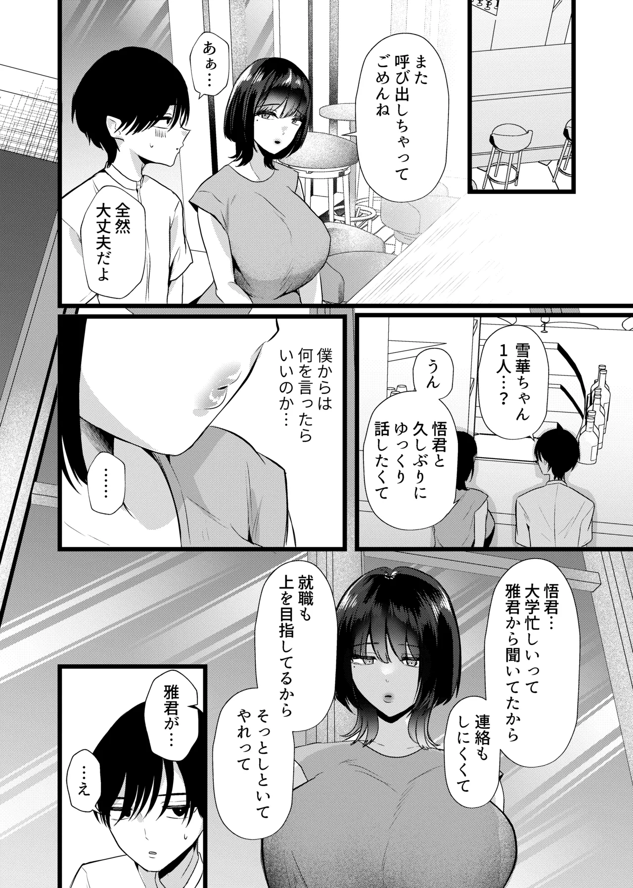 これが純愛ならば、初恋を寝取る - page9