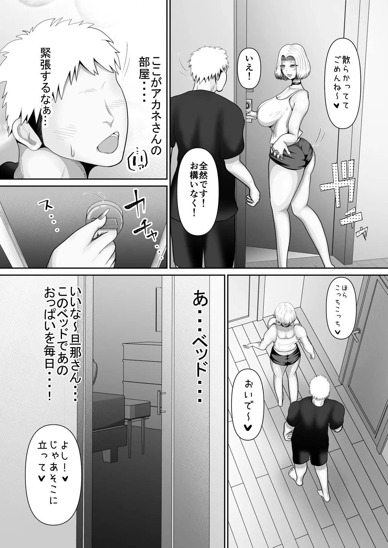 おとなりの爆乳人妻ギャルとわからせ生浮気交尾 - page6