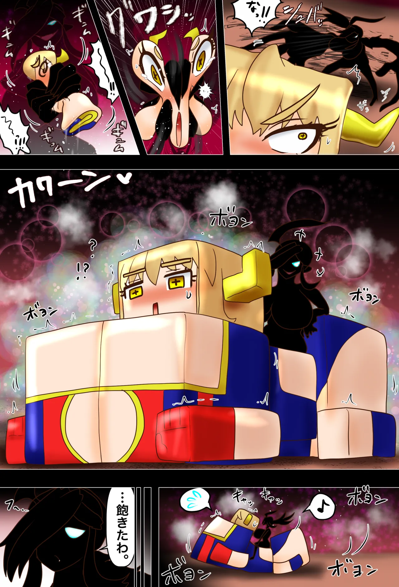 ホルン 忍び寄る悪魔の手 - page6