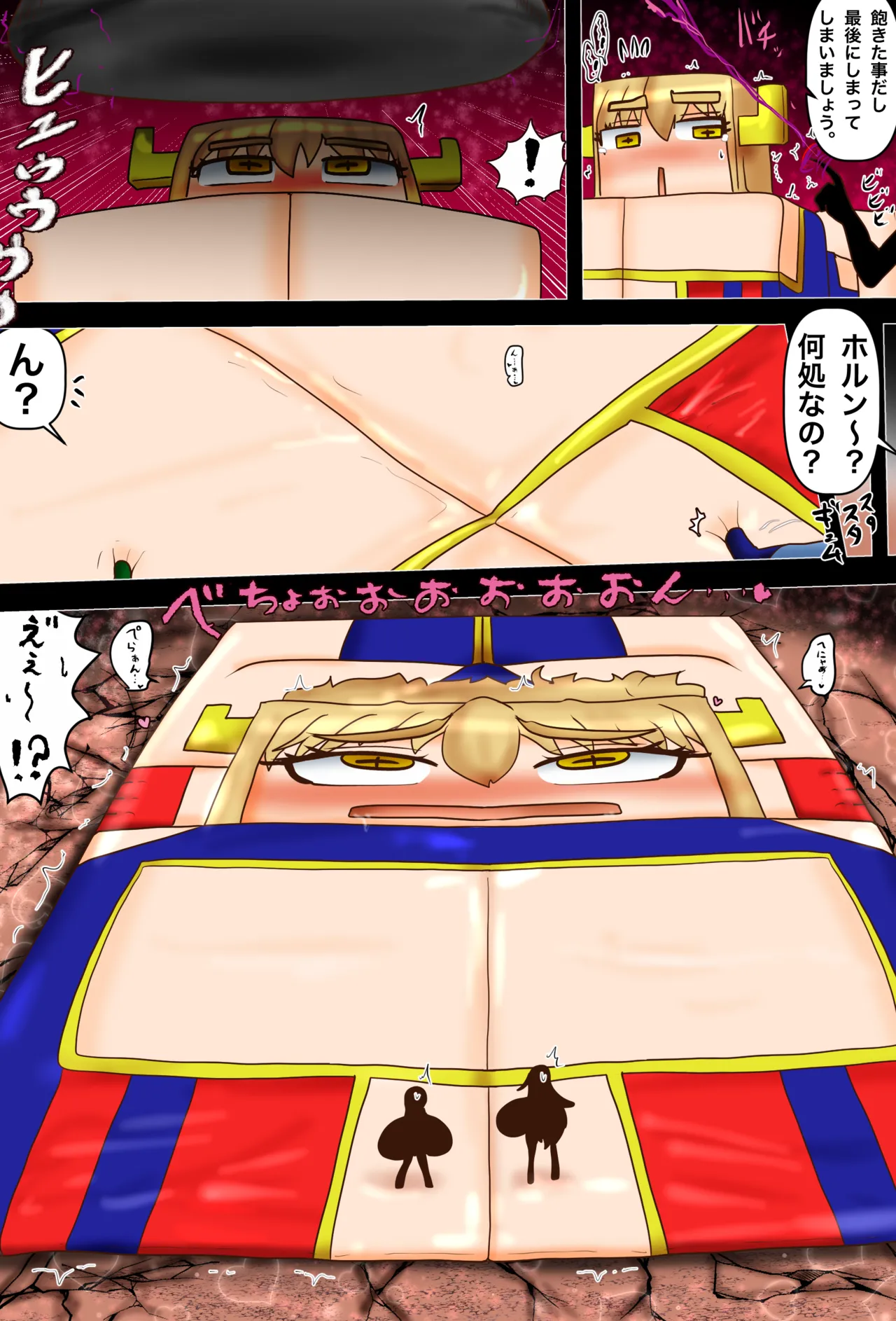 ホルン 忍び寄る悪魔の手 - page7